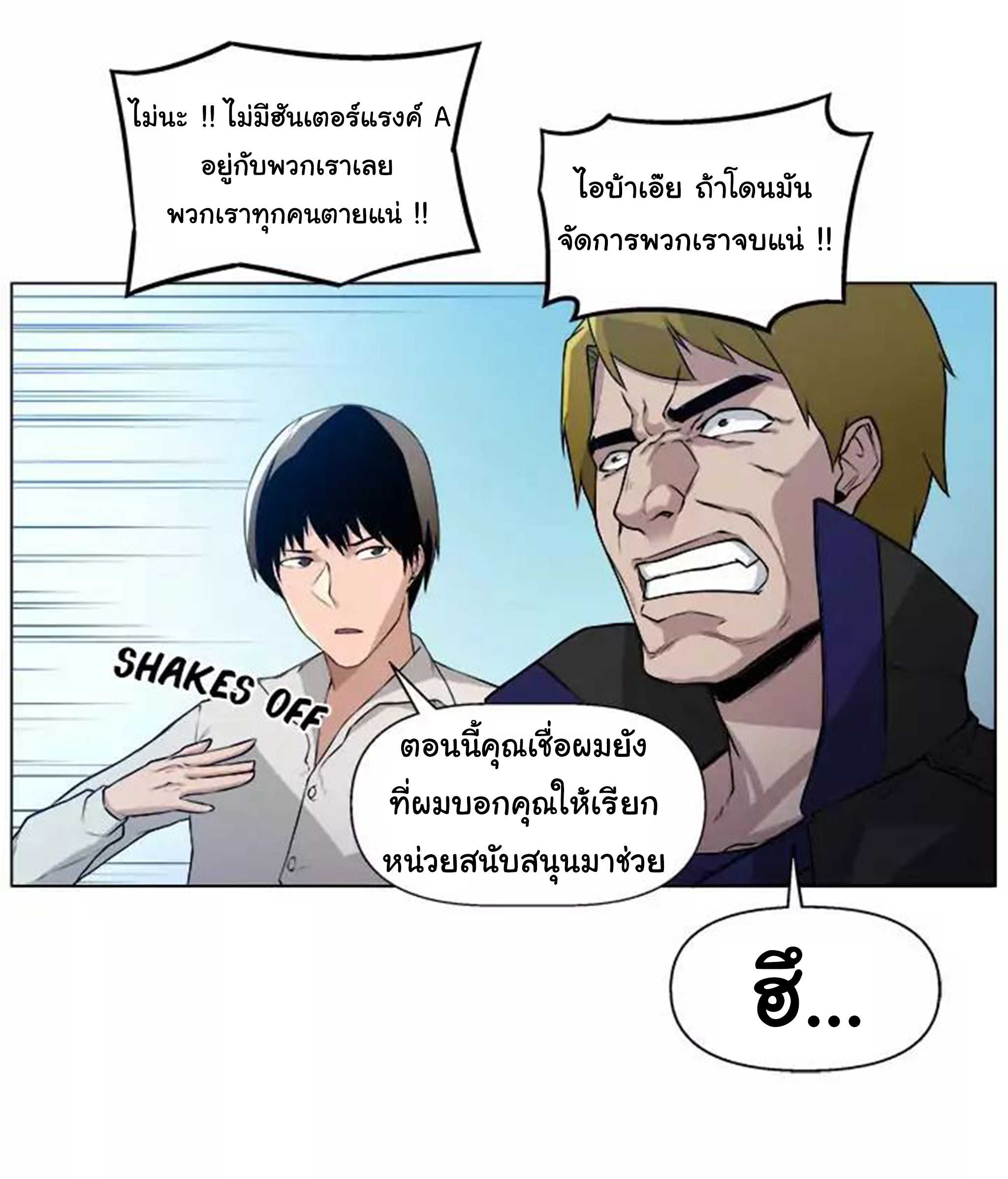 à¸­à¹ˆà¸²à¸™ The Mightiest Manager