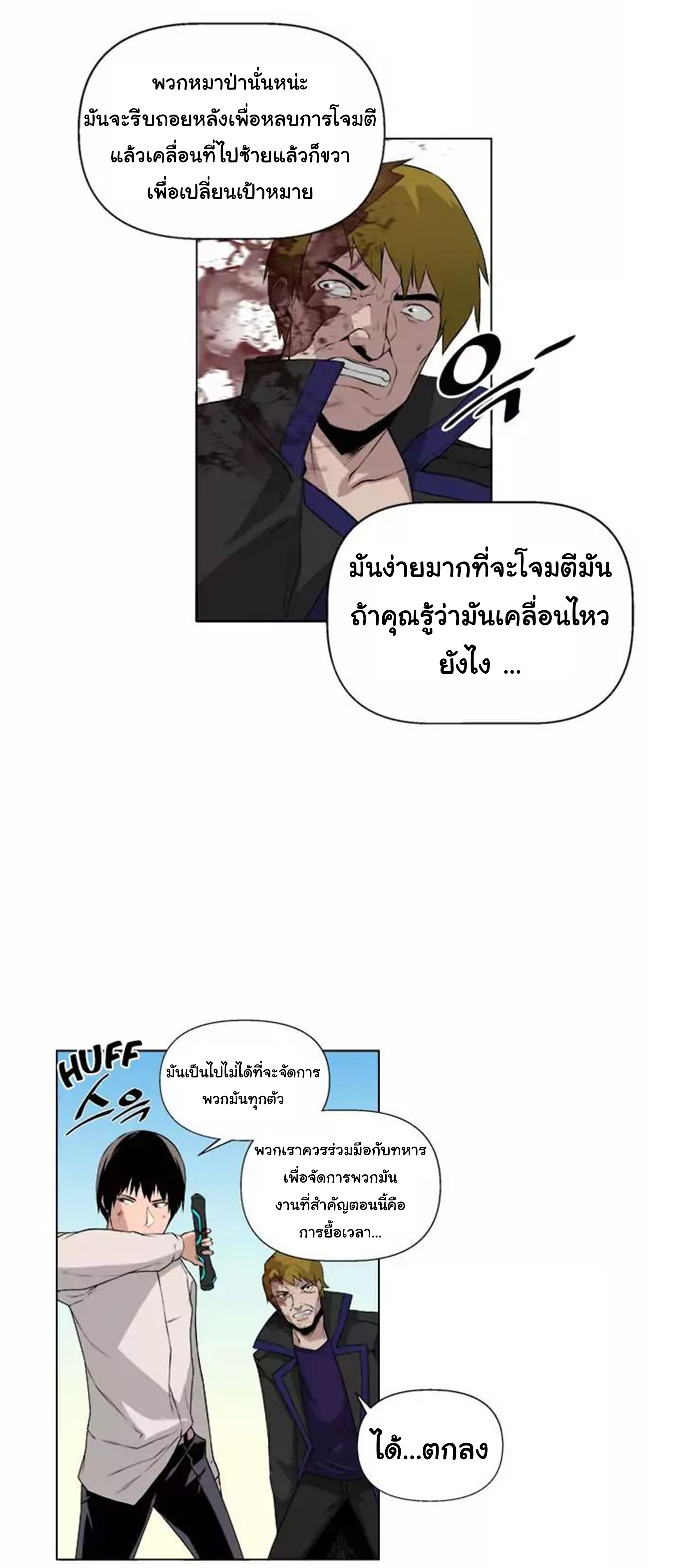 à¸­à¹ˆà¸²à¸™ The Mightiest Manager