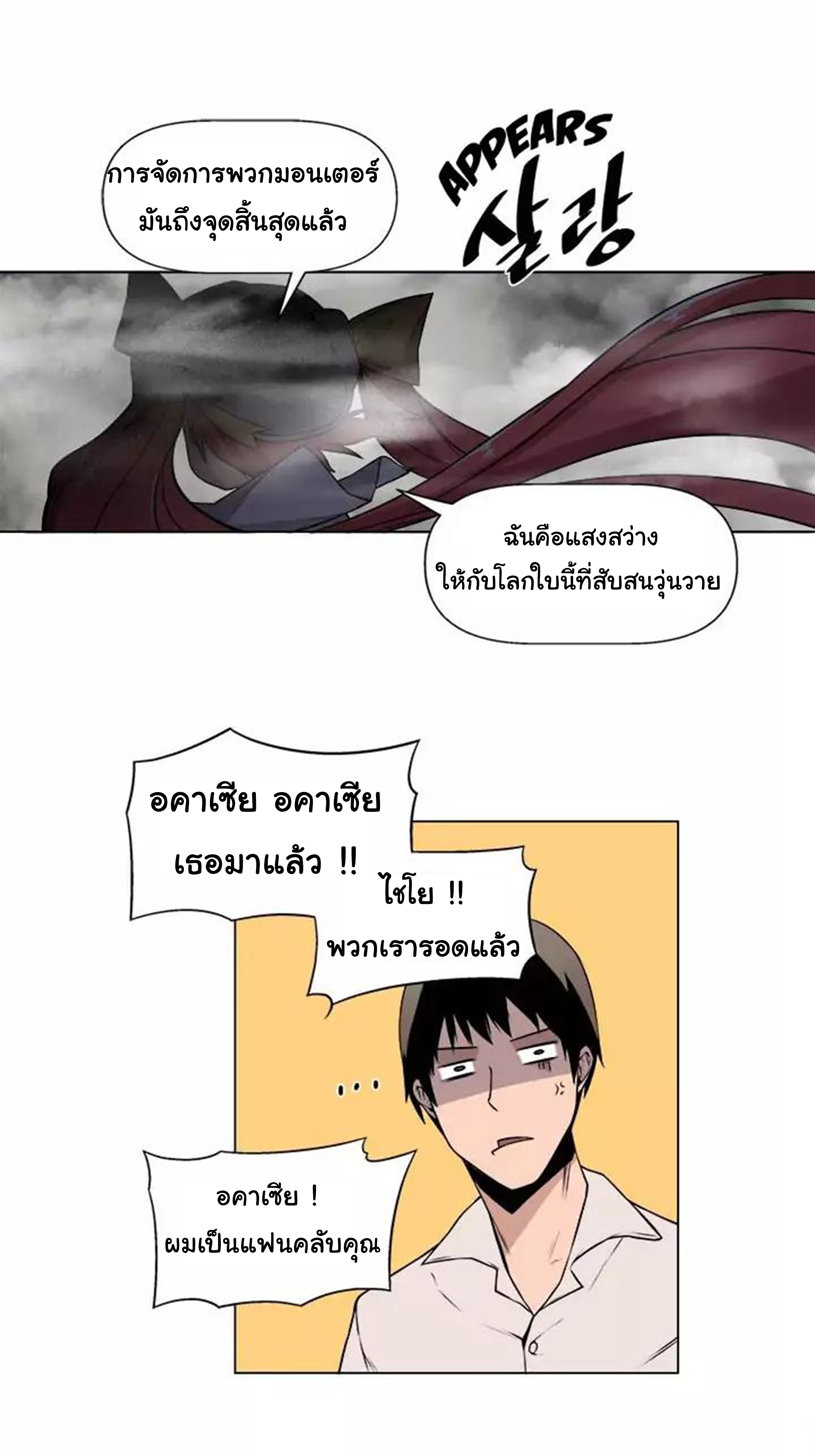 à¸­à¹ˆà¸²à¸™ The Mightiest Manager