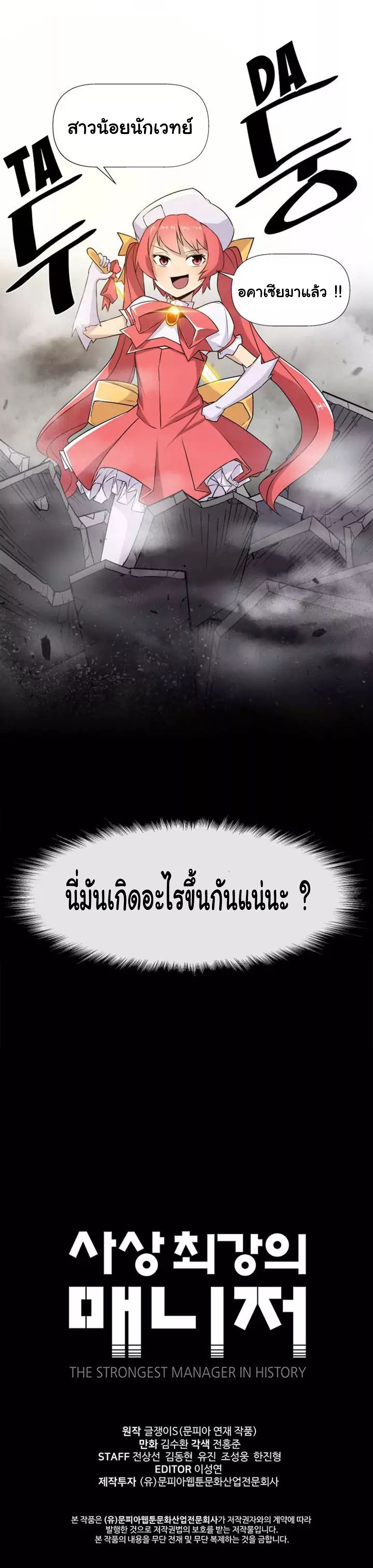 à¸­à¹ˆà¸²à¸™ The Mightiest Manager