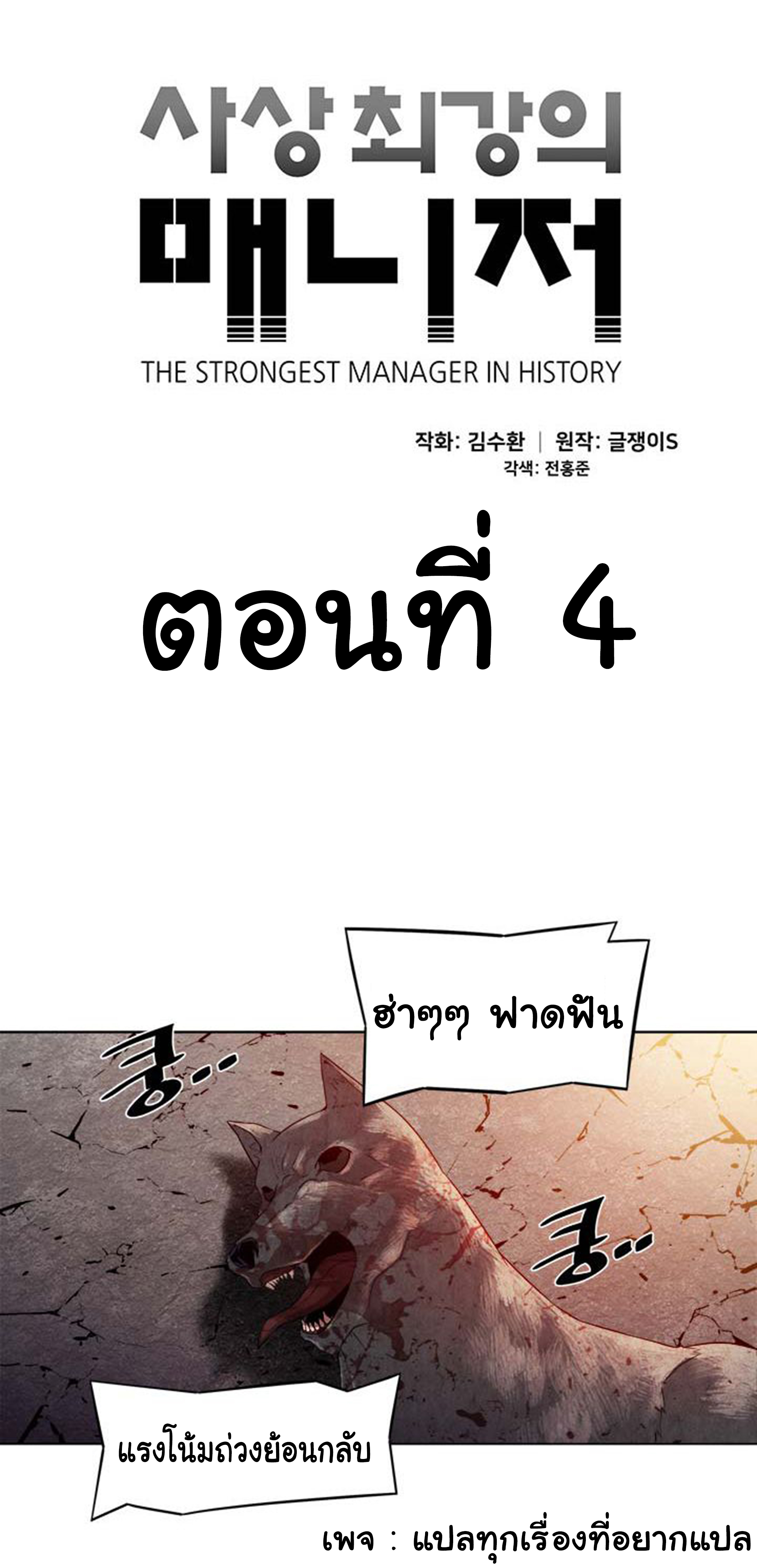 à¸­à¹ˆà¸²à¸™ The Mightiest Manager