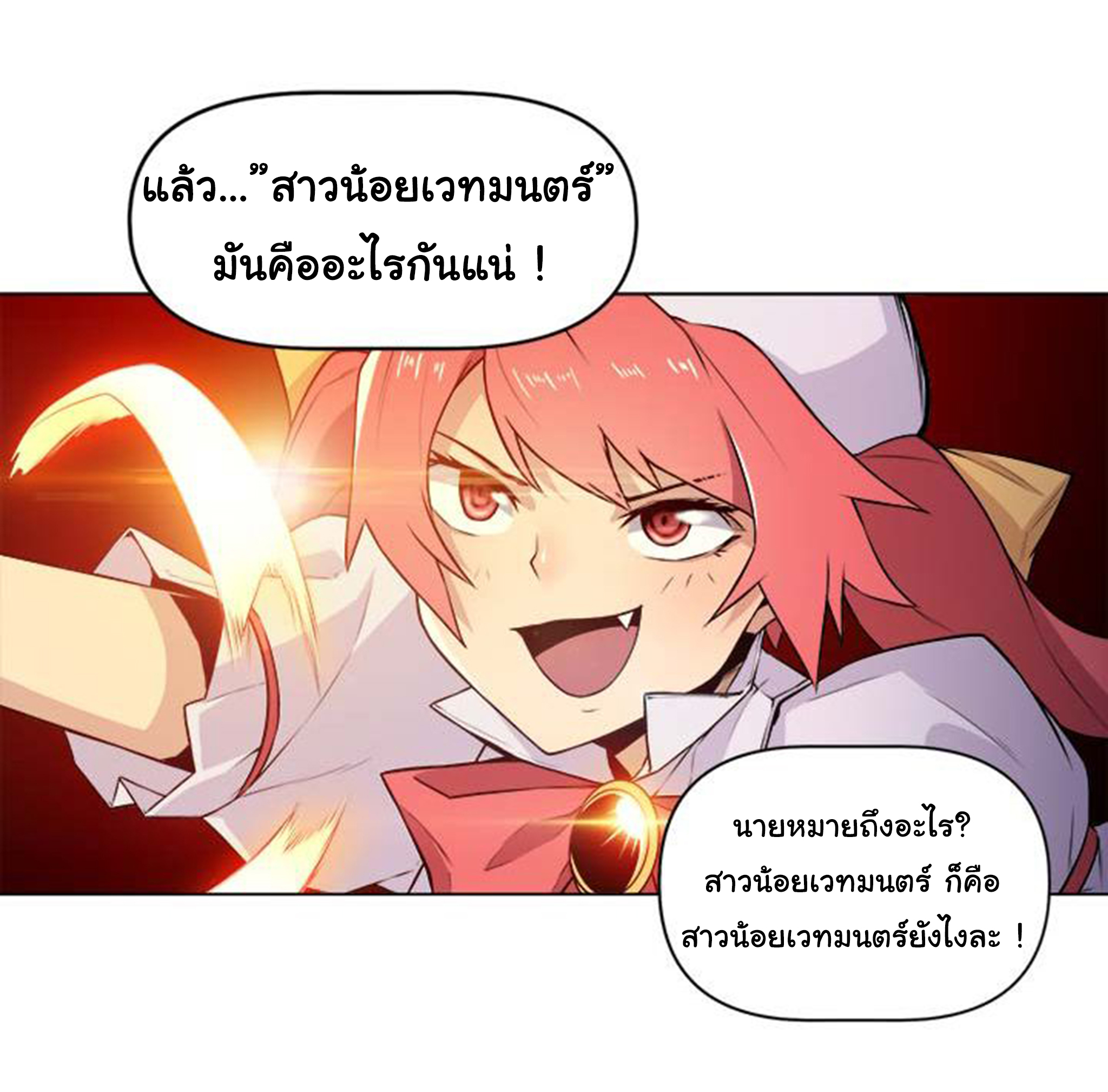 à¸­à¹ˆà¸²à¸™ The Mightiest Manager