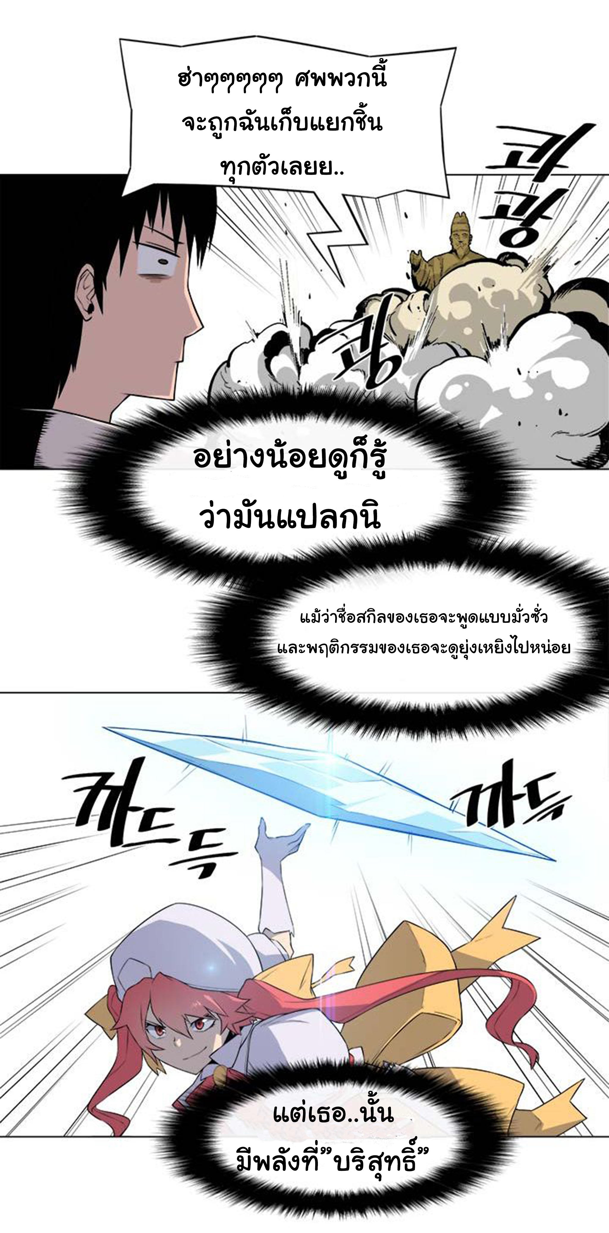 à¸­à¹ˆà¸²à¸™ The Mightiest Manager