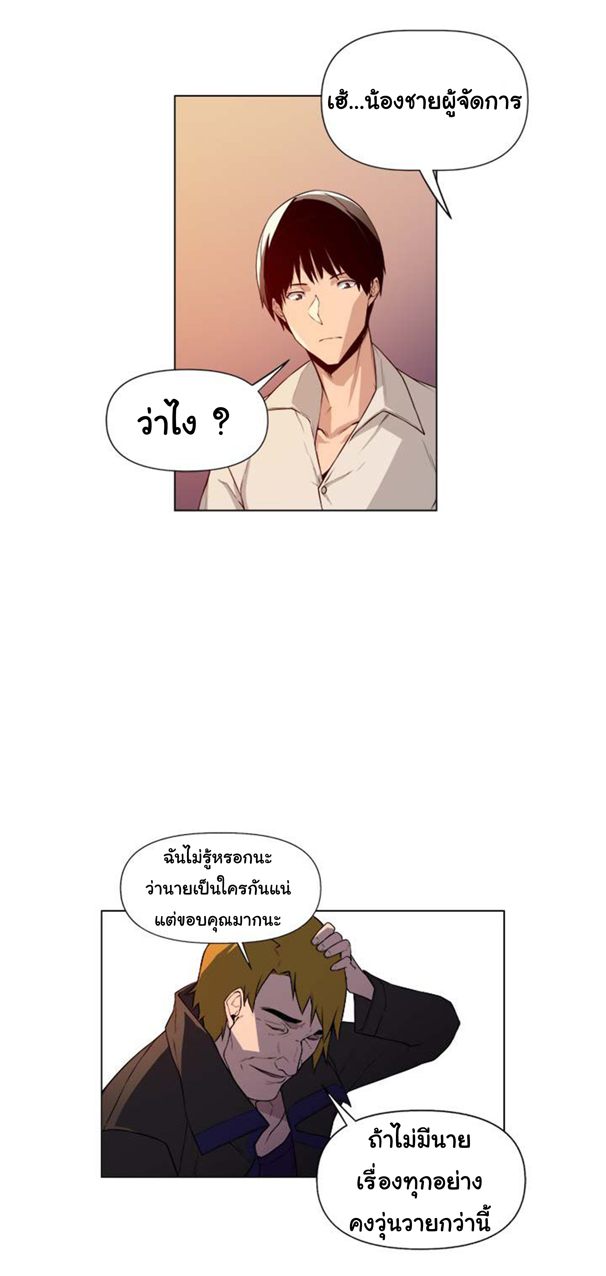 à¸­à¹ˆà¸²à¸™ The Mightiest Manager