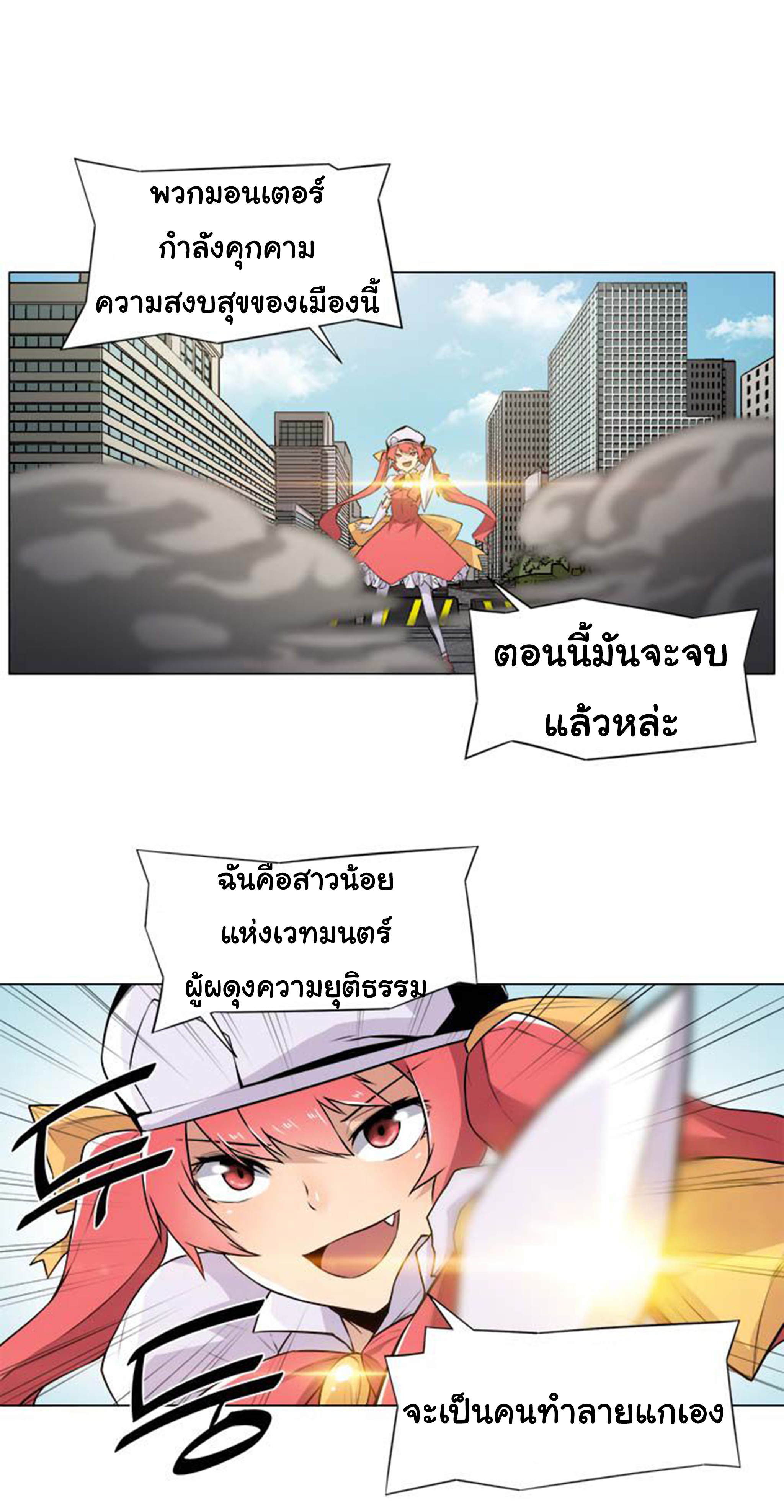 à¸­à¹ˆà¸²à¸™ The Mightiest Manager
