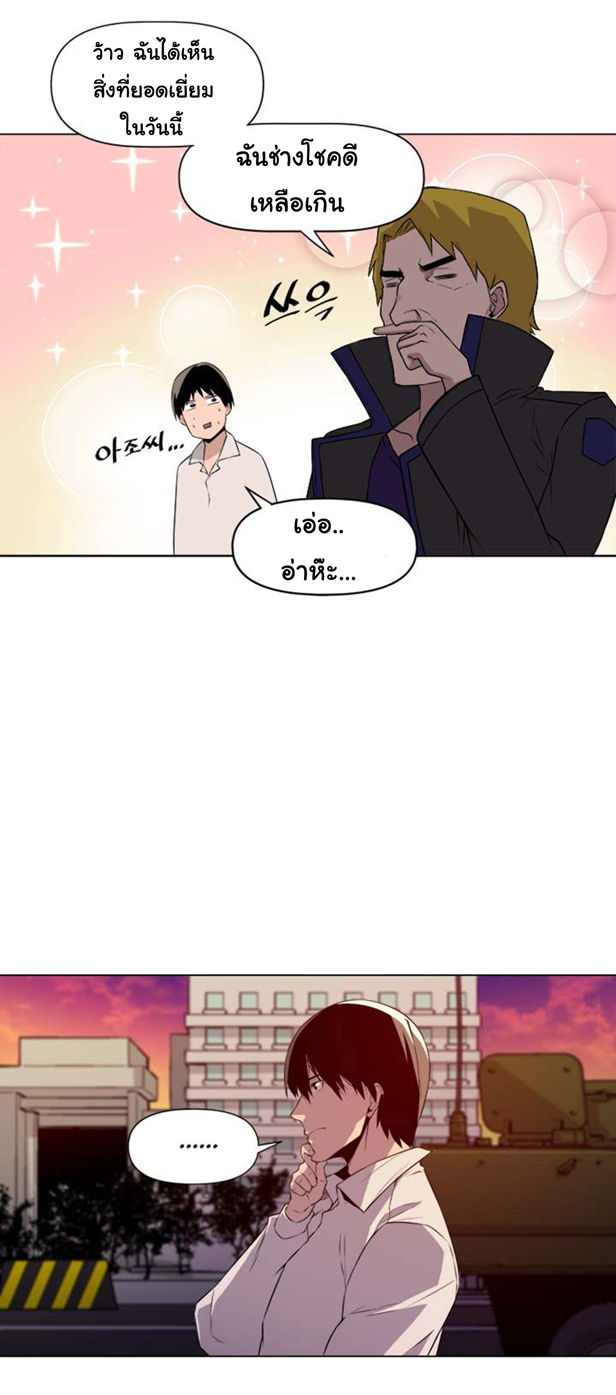 à¸­à¹ˆà¸²à¸™ The Mightiest Manager