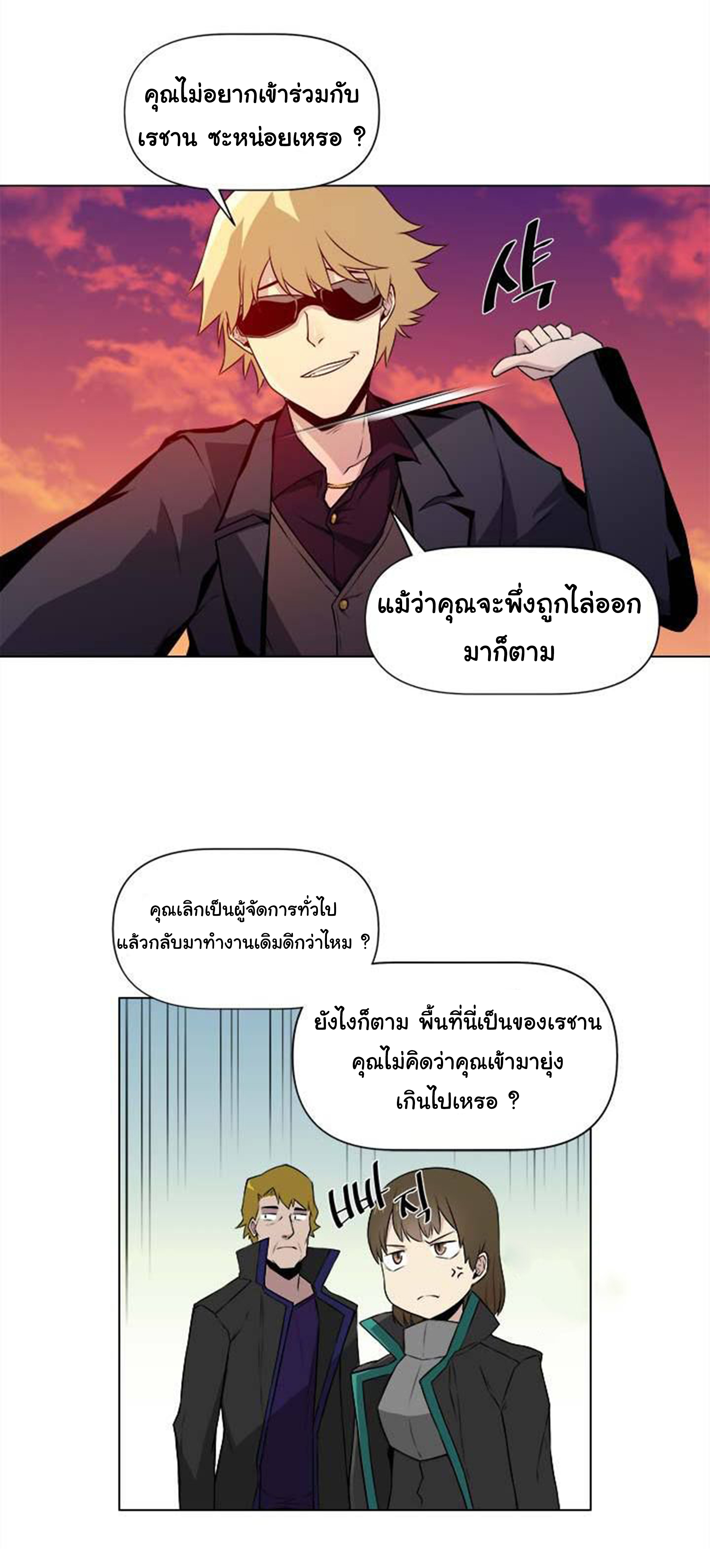 à¸­à¹ˆà¸²à¸™ The Mightiest Manager