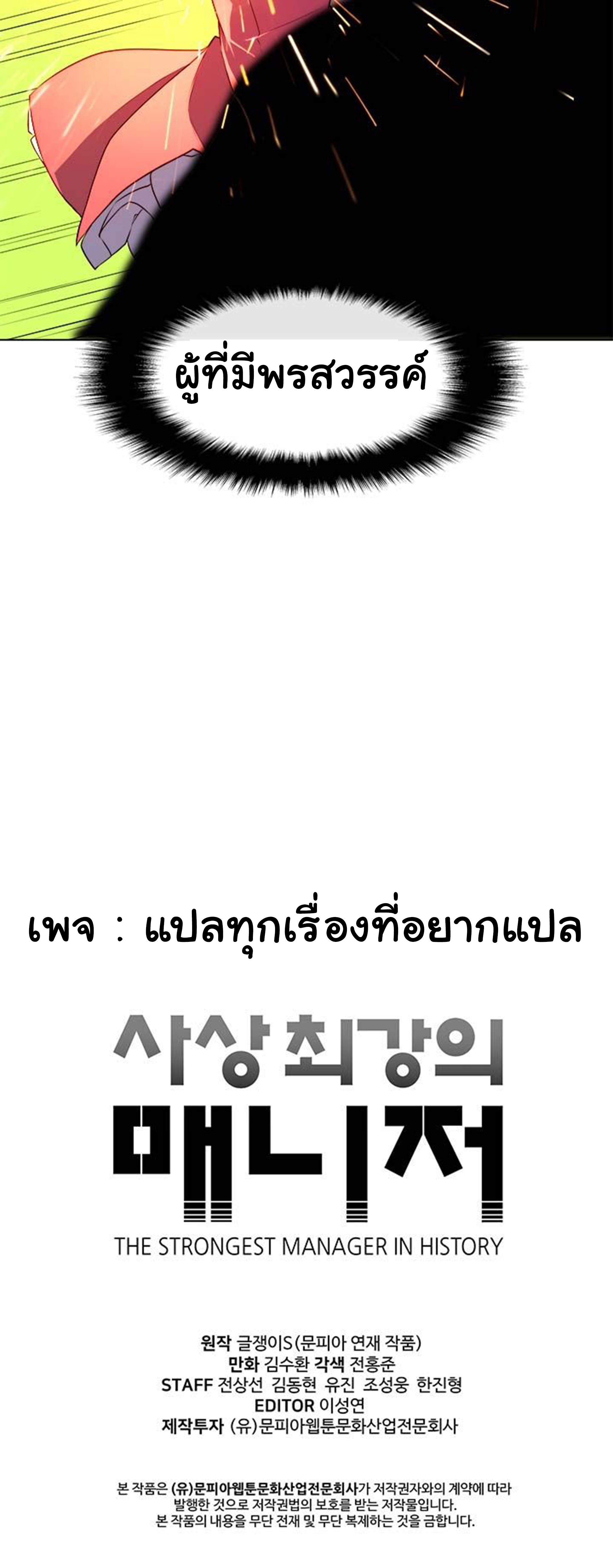 à¸­à¹ˆà¸²à¸™ The Mightiest Manager