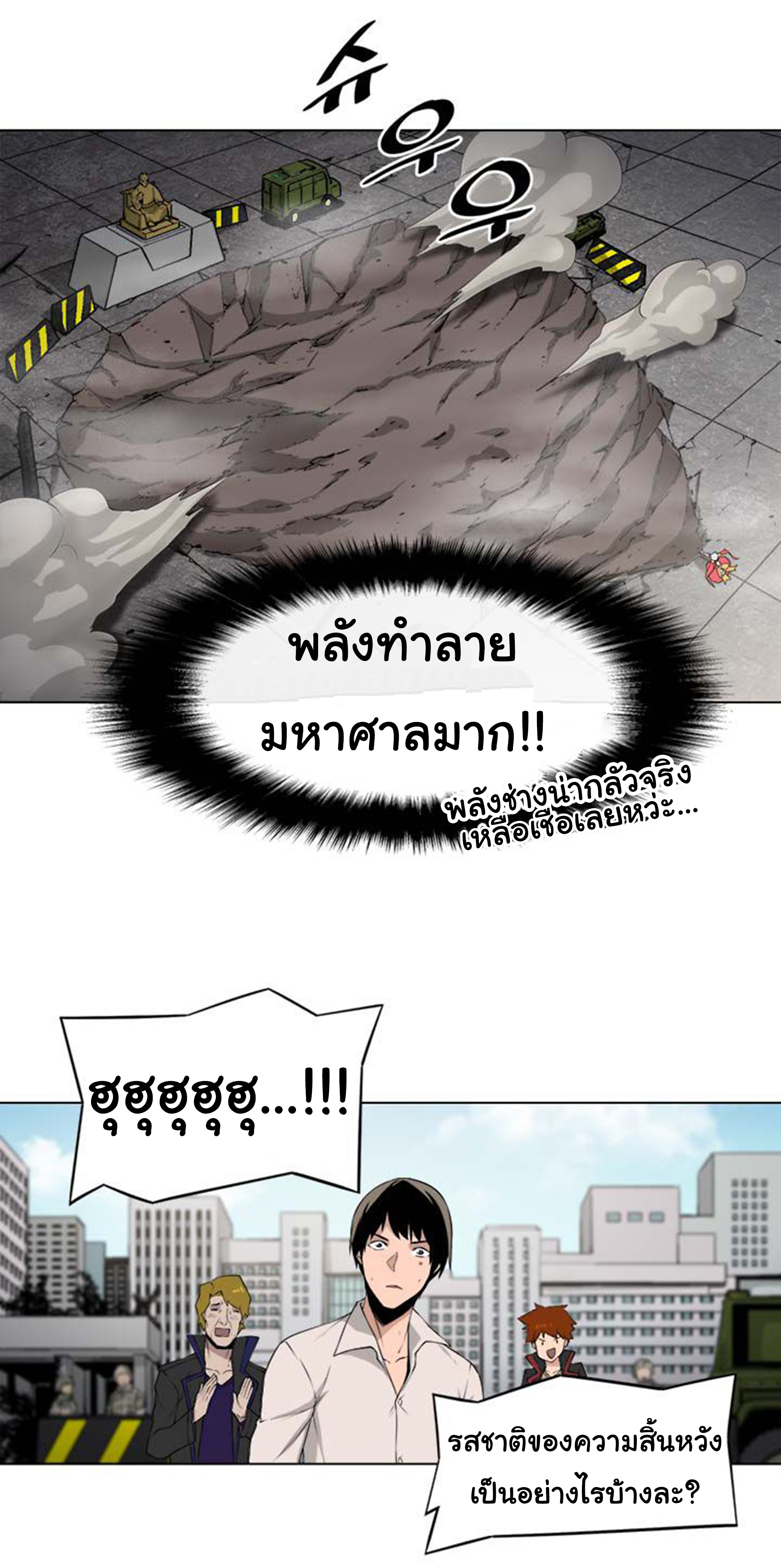 à¸­à¹ˆà¸²à¸™ The Mightiest Manager