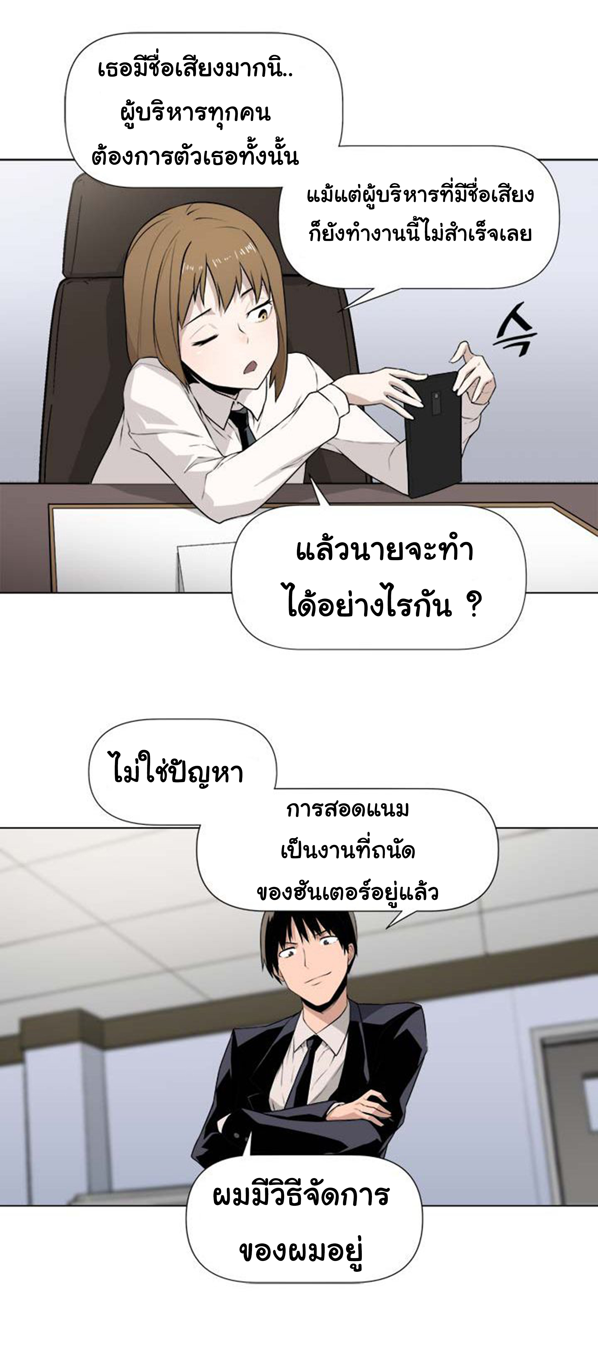 à¸­à¹ˆà¸²à¸™ The Mightiest Manager
