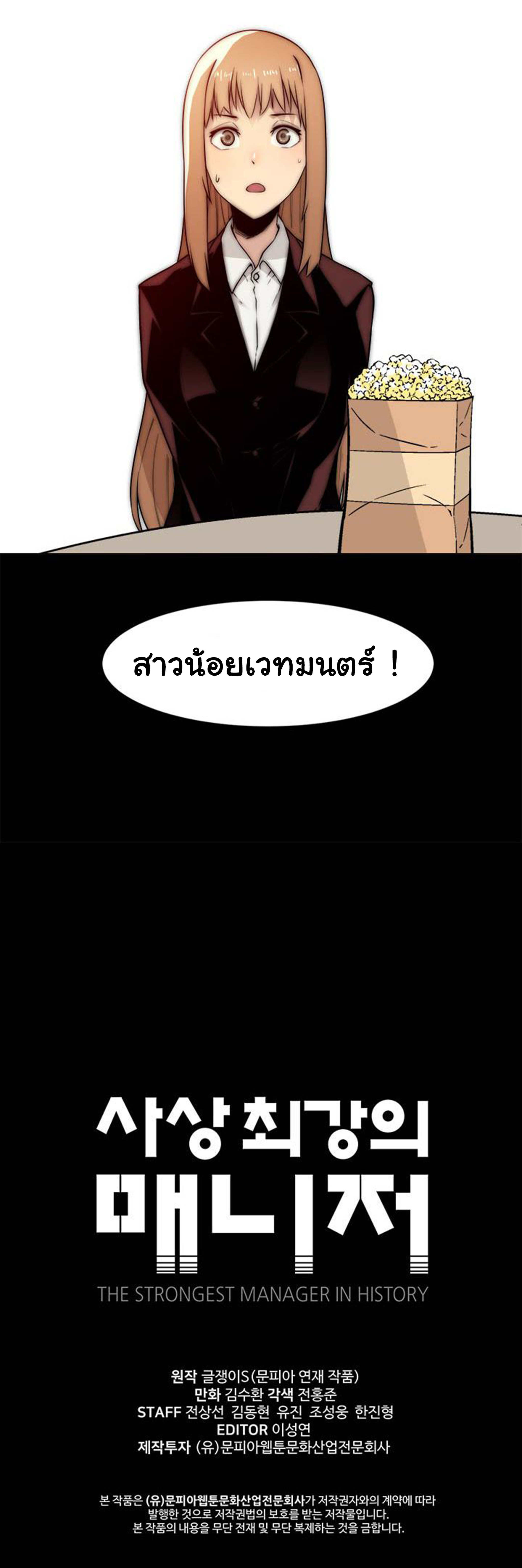 à¸­à¹ˆà¸²à¸™ The Mightiest Manager