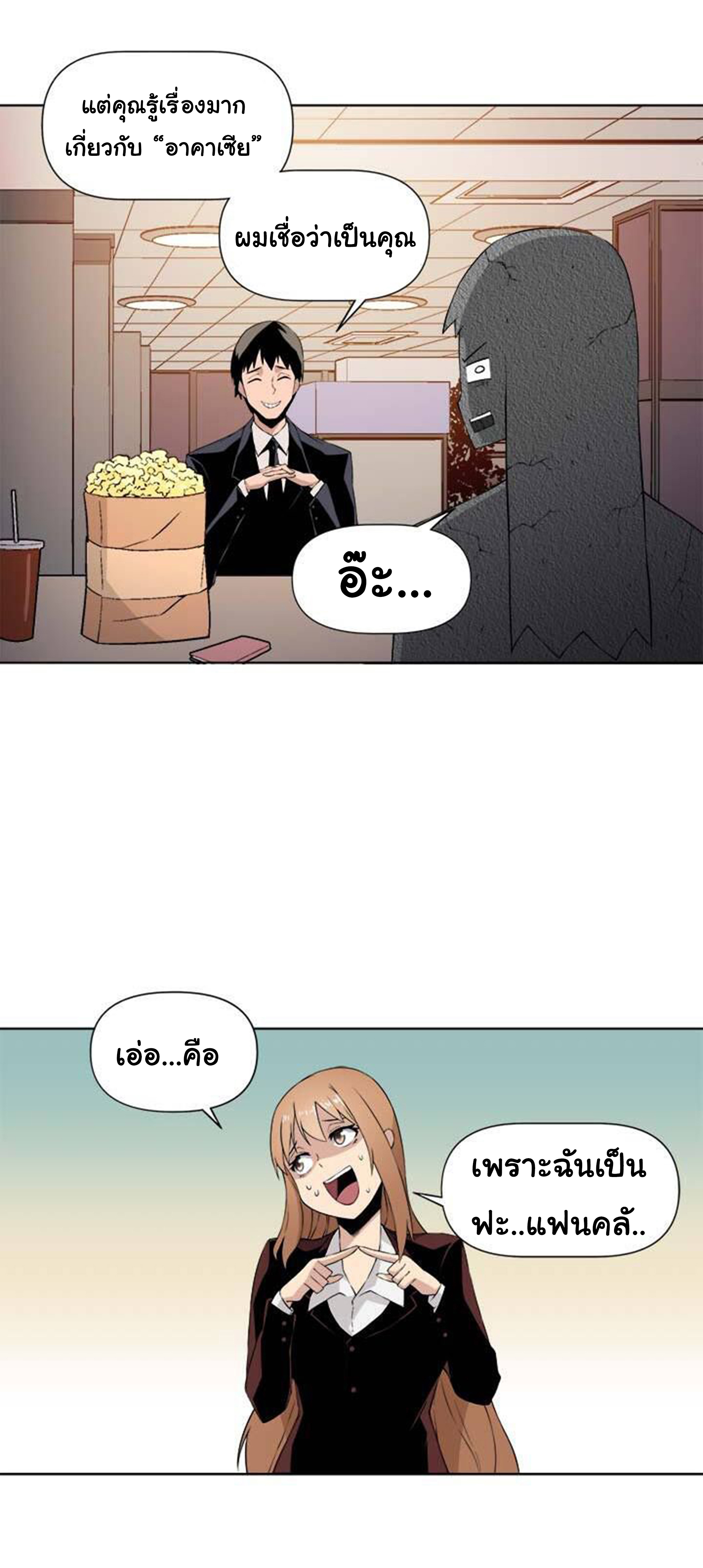 à¸­à¹ˆà¸²à¸™ The Mightiest Manager