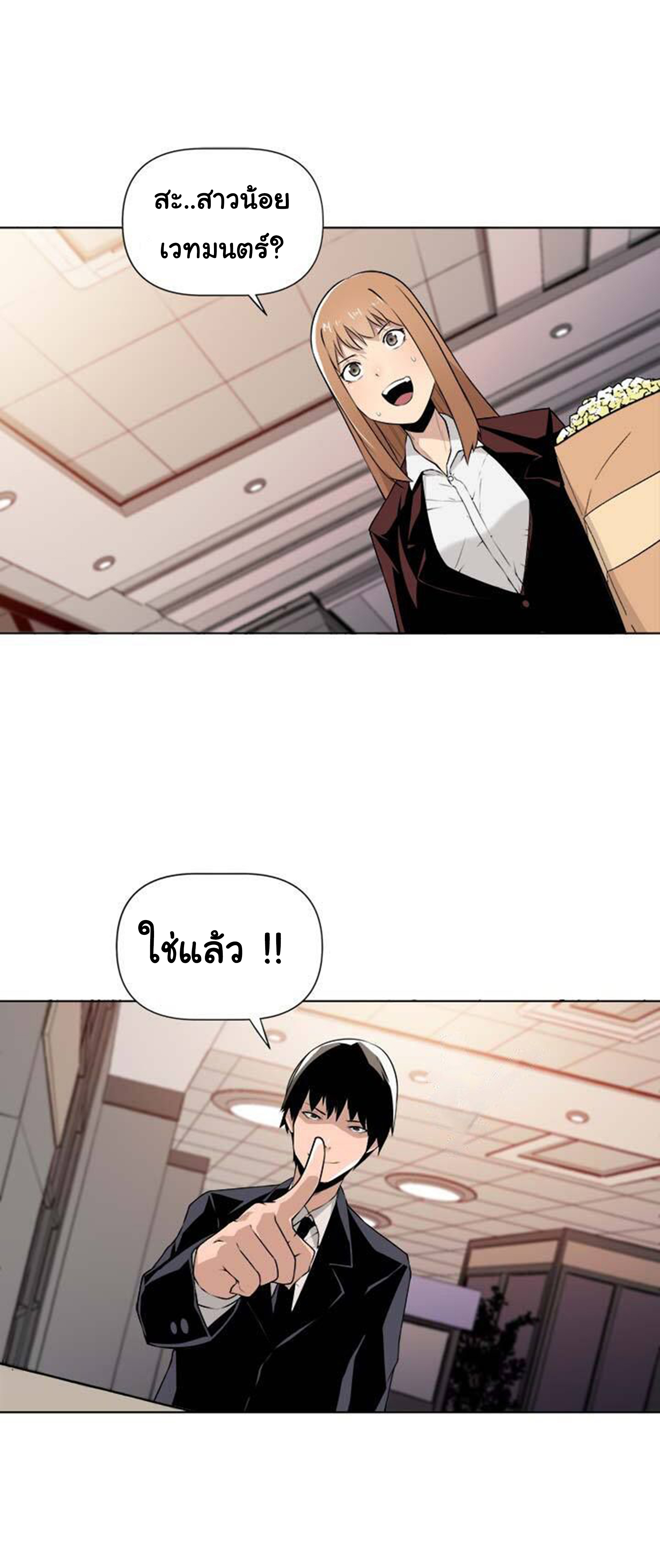 à¸­à¹ˆà¸²à¸™ The Mightiest Manager