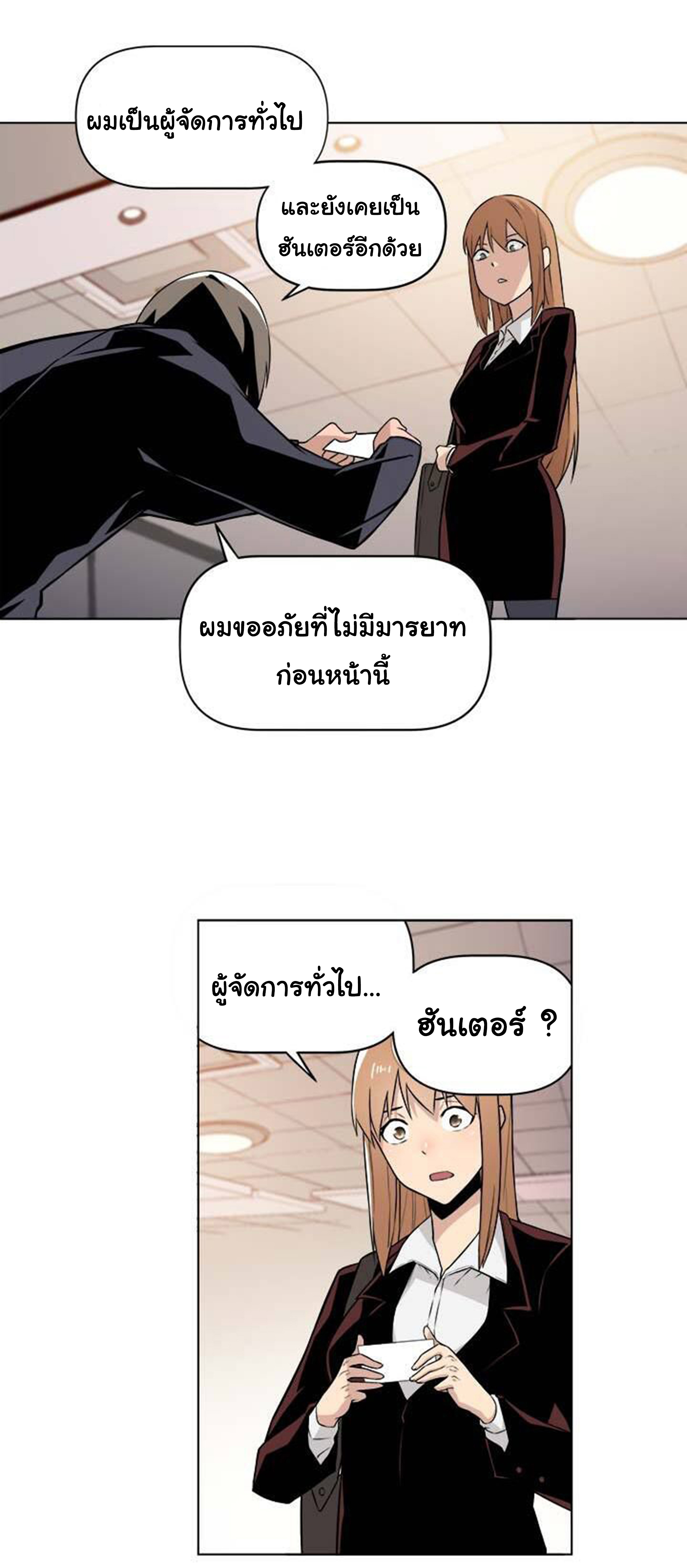 à¸­à¹ˆà¸²à¸™ The Mightiest Manager
