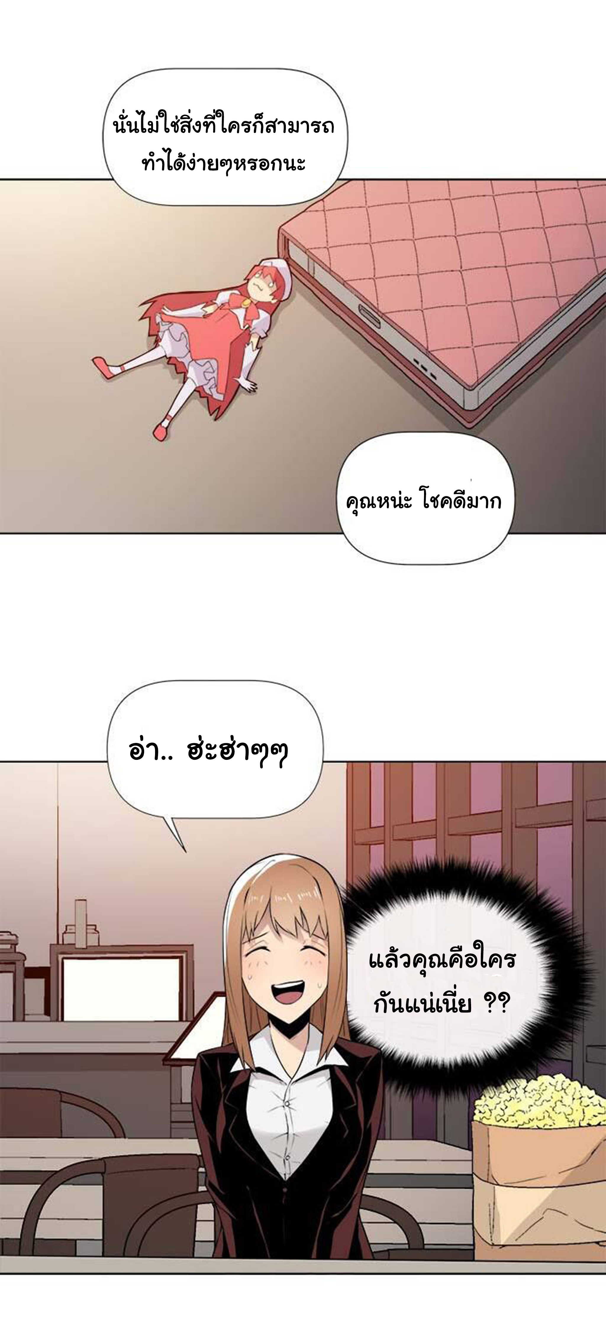 à¸­à¹ˆà¸²à¸™ The Mightiest Manager