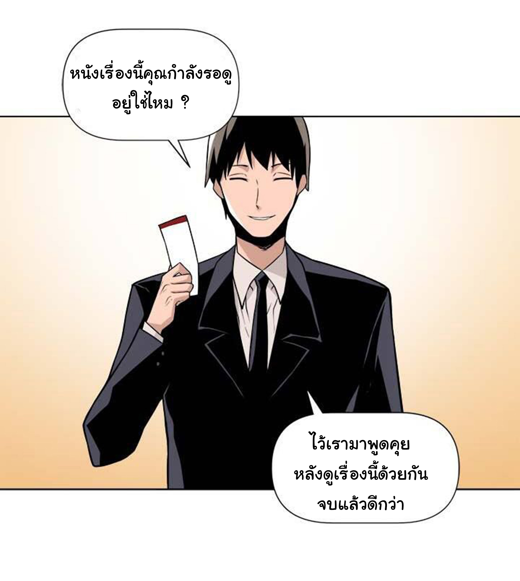 à¸­à¹ˆà¸²à¸™ The Mightiest Manager