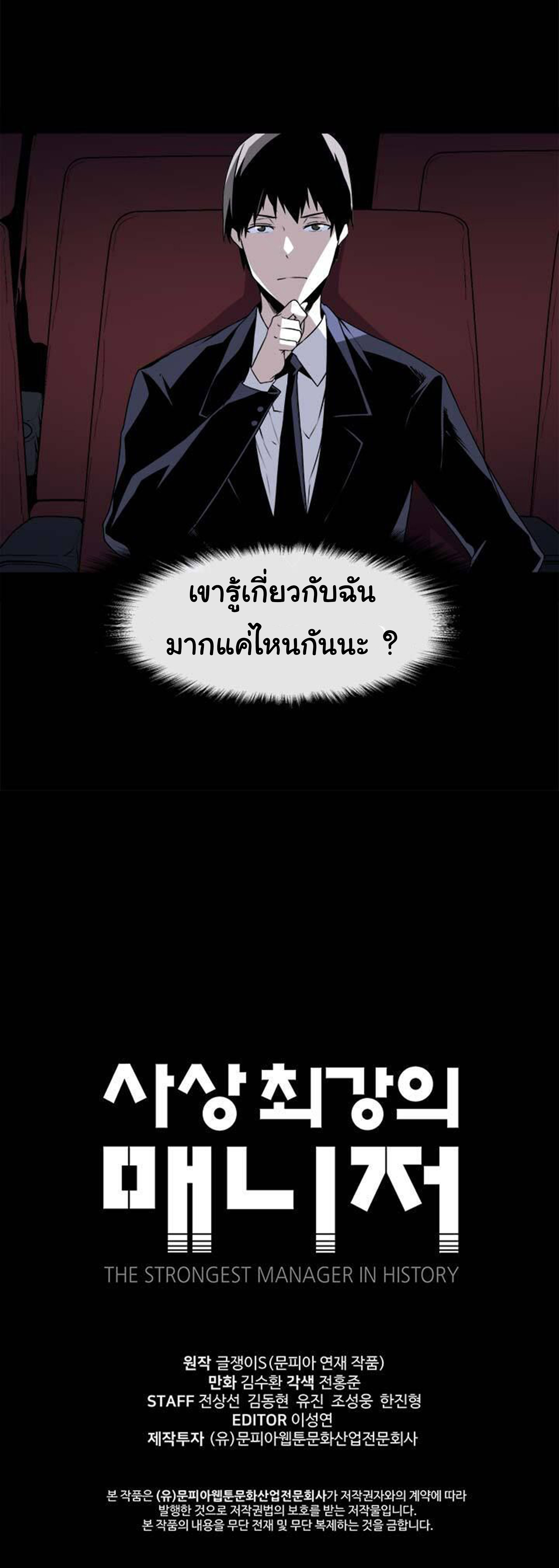 à¸­à¹ˆà¸²à¸™ The Mightiest Manager