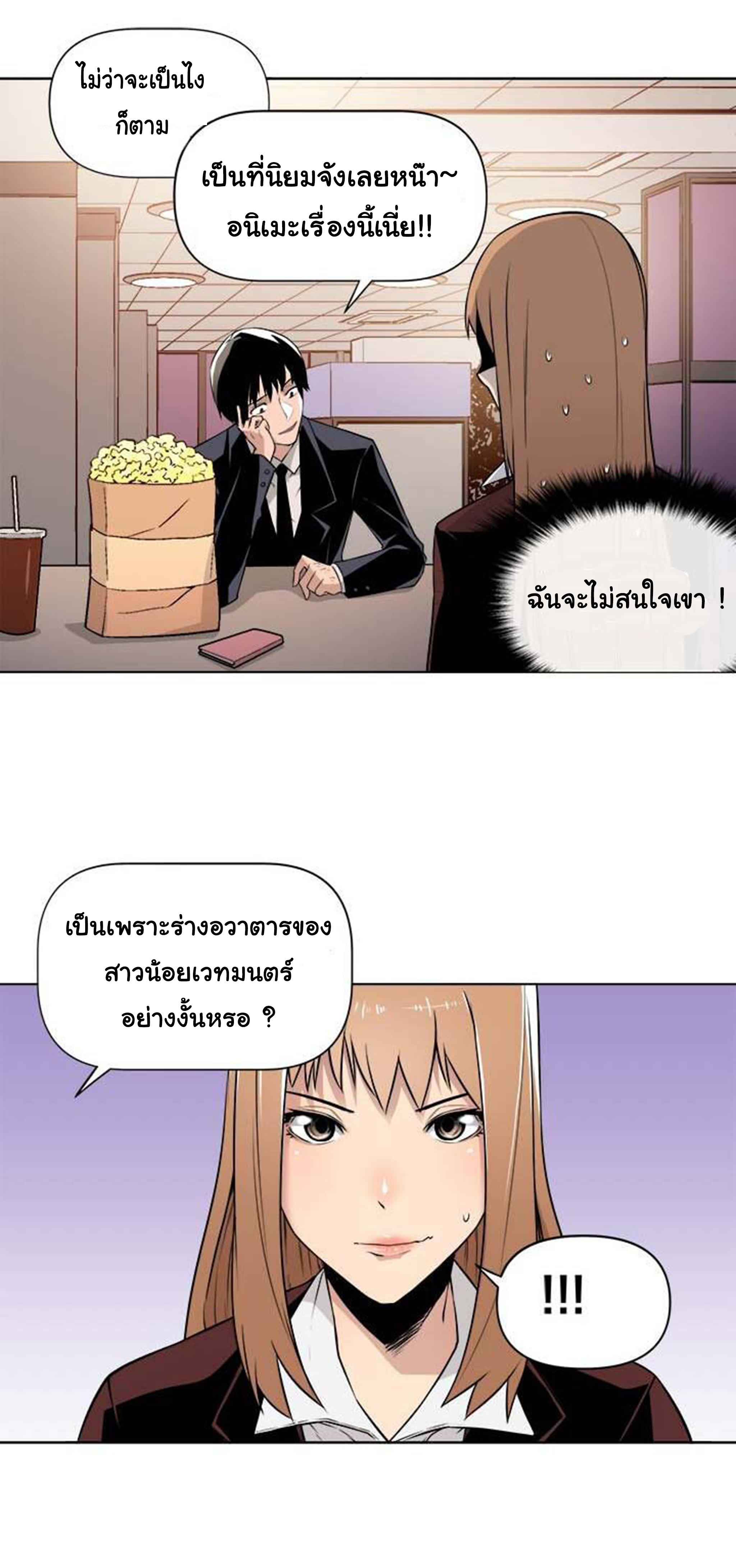 à¸­à¹ˆà¸²à¸™ The Mightiest Manager
