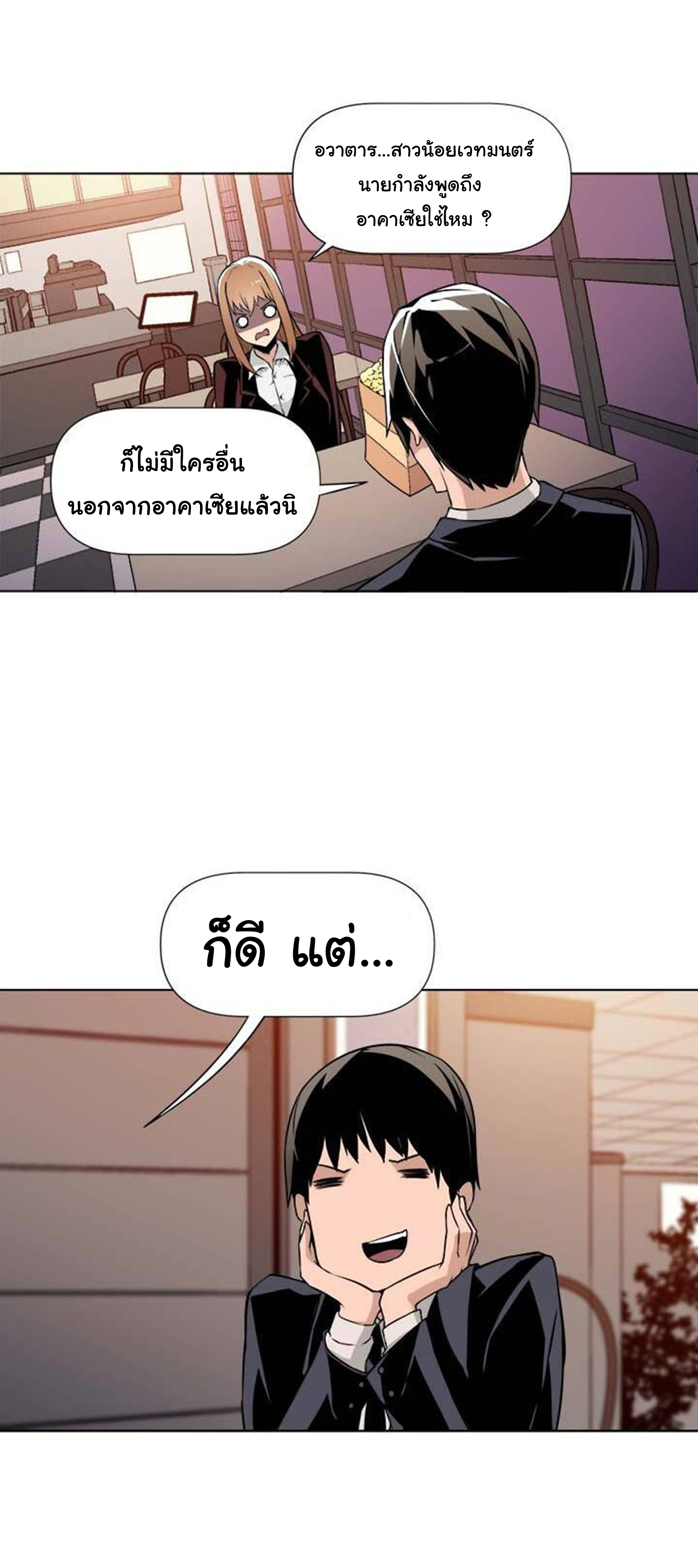 à¸­à¹ˆà¸²à¸™ The Mightiest Manager