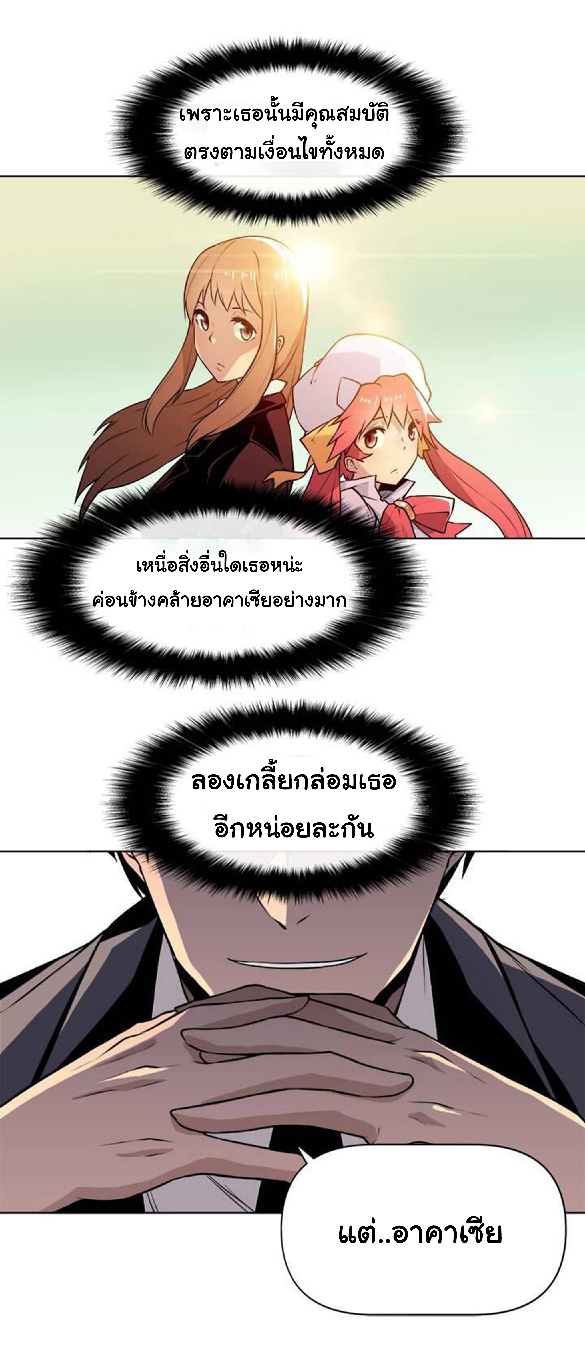 à¸­à¹ˆà¸²à¸™ The Mightiest Manager