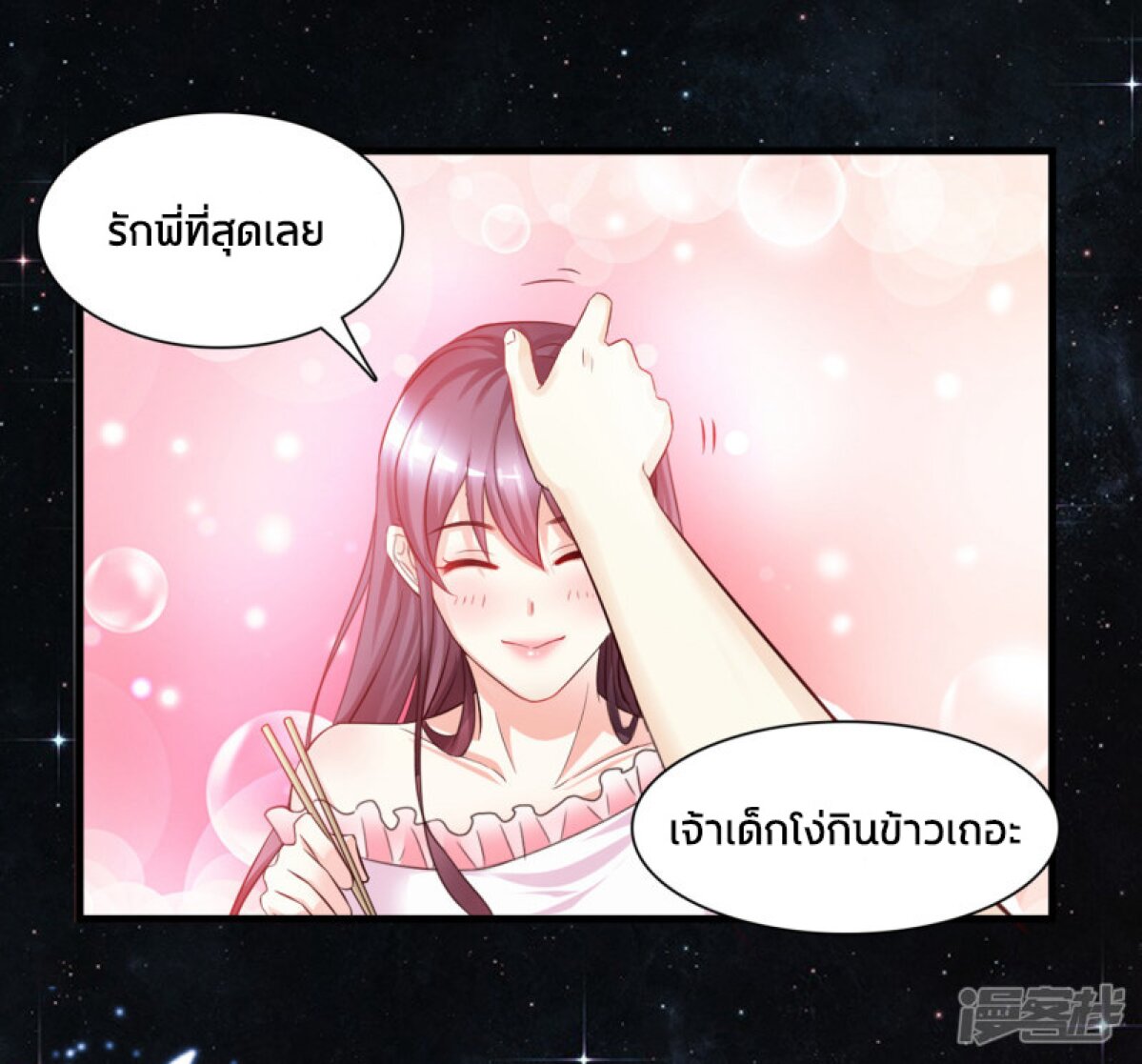 เธญเนเธฒเธ The Strongest Peach Blossom