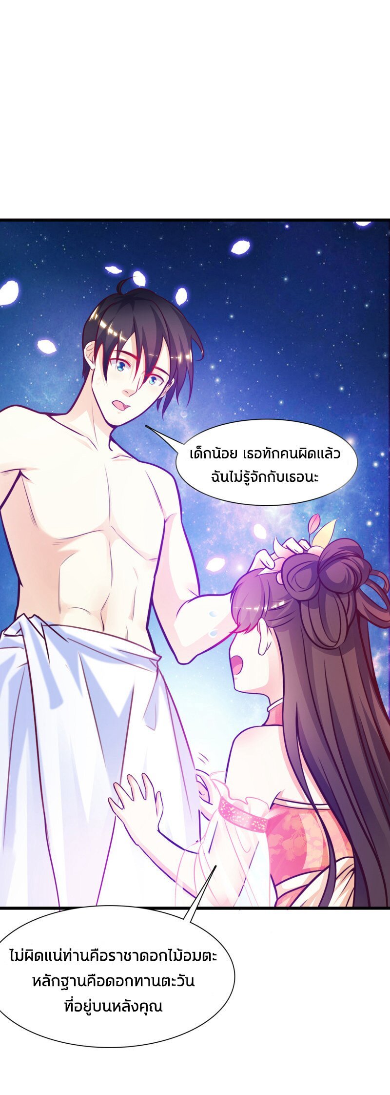 เธญเนเธฒเธ The Strongest Peach Blossom