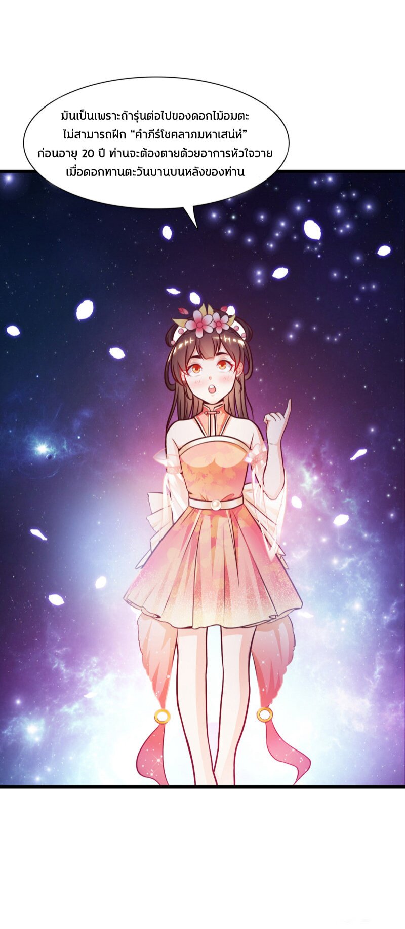 เธญเนเธฒเธ The Strongest Peach Blossom