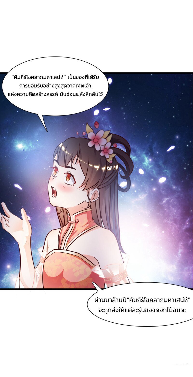 เธญเนเธฒเธ The Strongest Peach Blossom