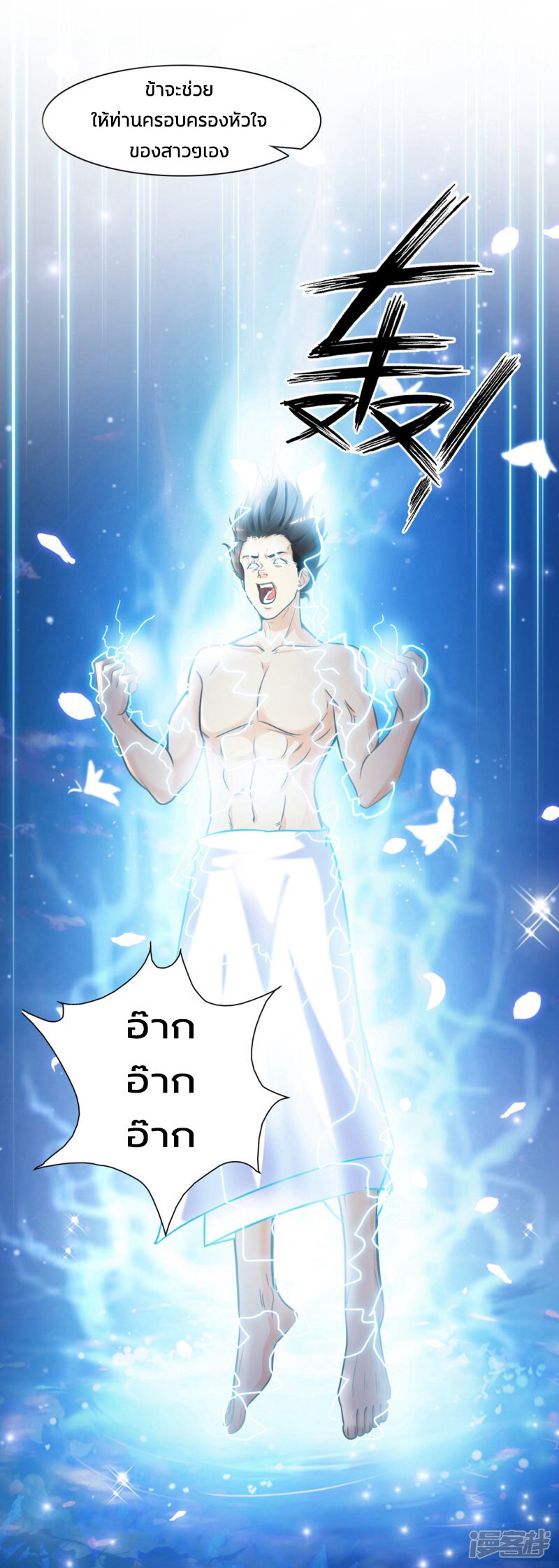เธญเนเธฒเธ The Strongest Peach Blossom