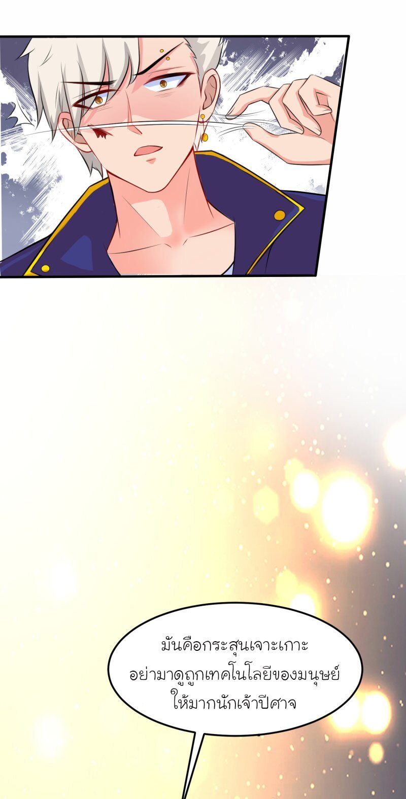 เธญเนเธฒเธ The Strongest Peach Blossom