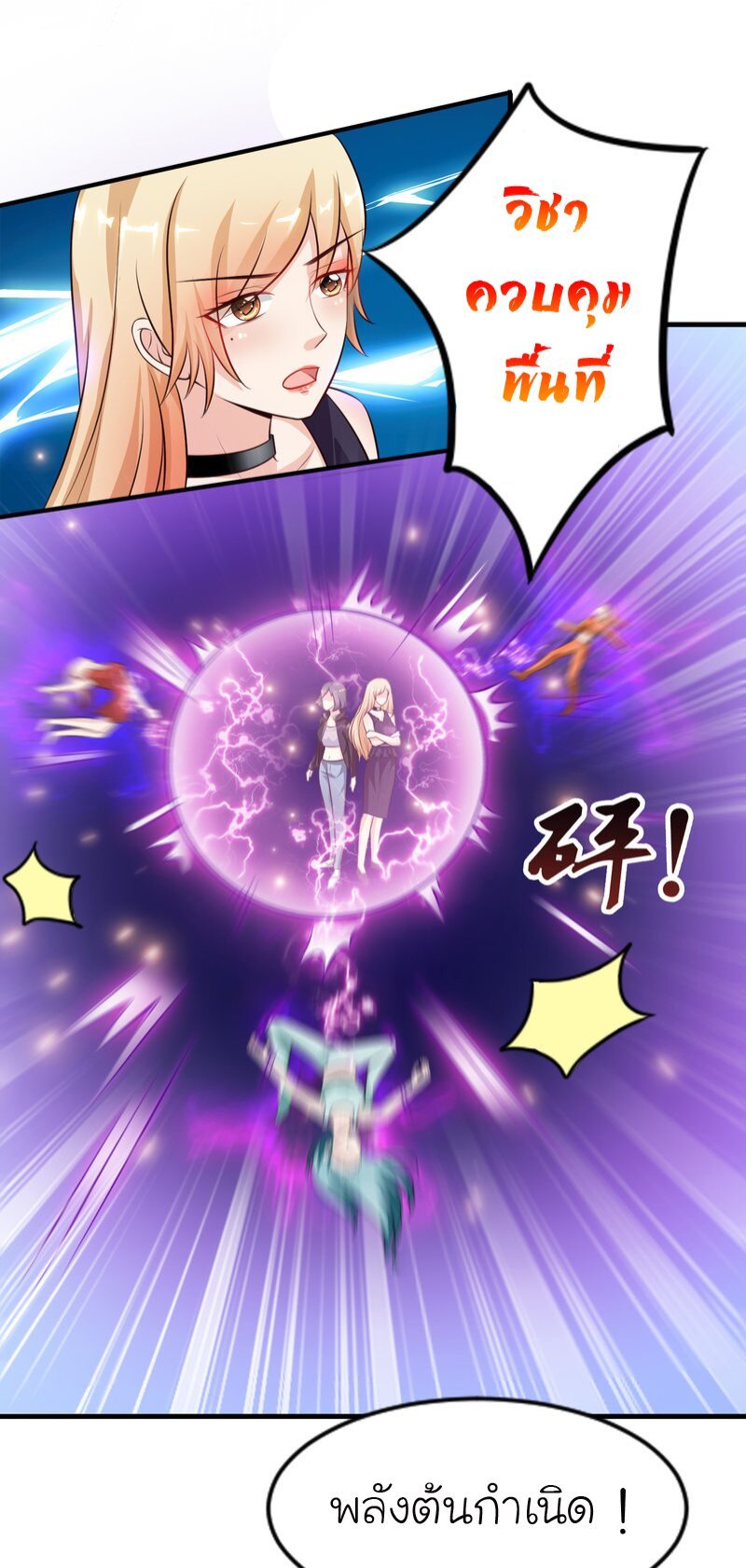 เธญเนเธฒเธ The Strongest Peach Blossom