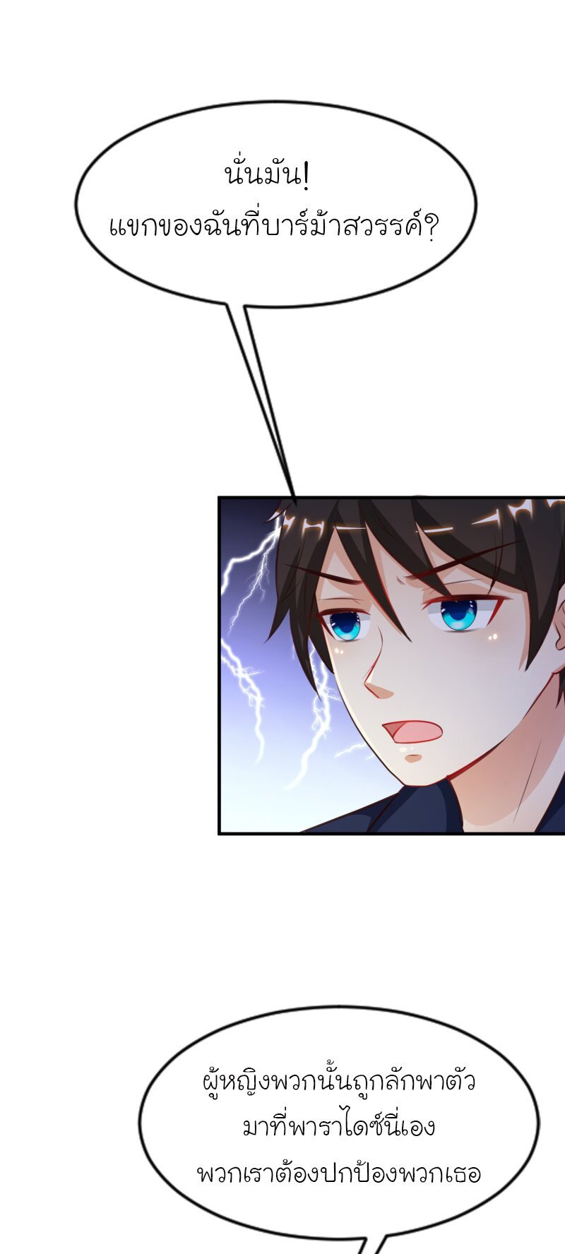 เธญเนเธฒเธ The Strongest Peach Blossom