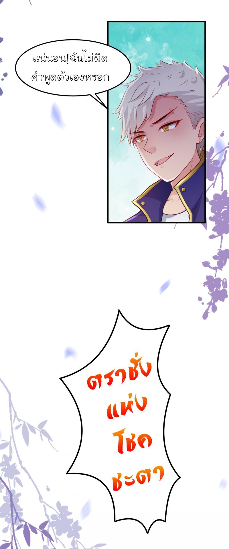 เธญเนเธฒเธ The Strongest Peach Blossom