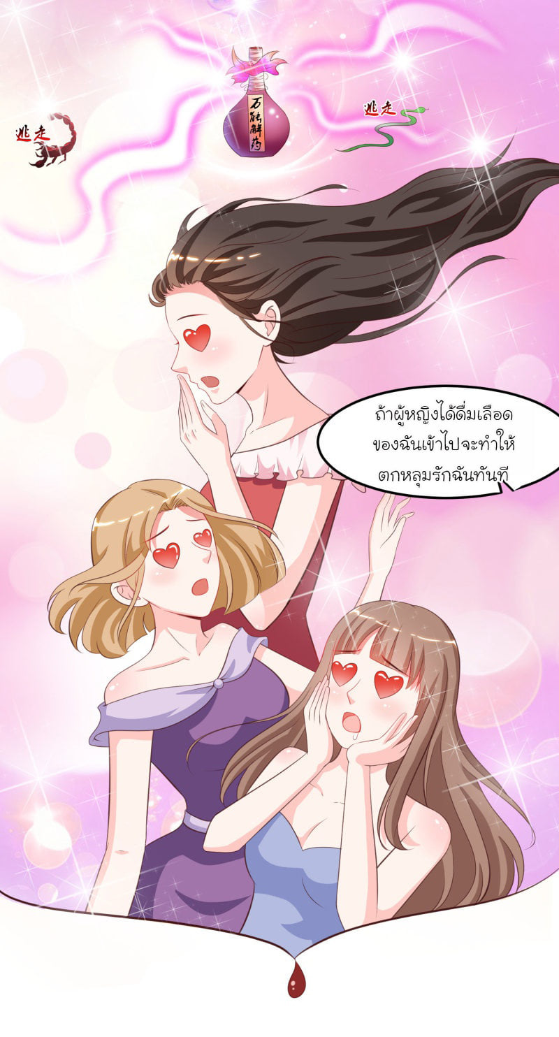 à¸­à¹ˆà¸²à¸™ The Strongest Peach Blossom