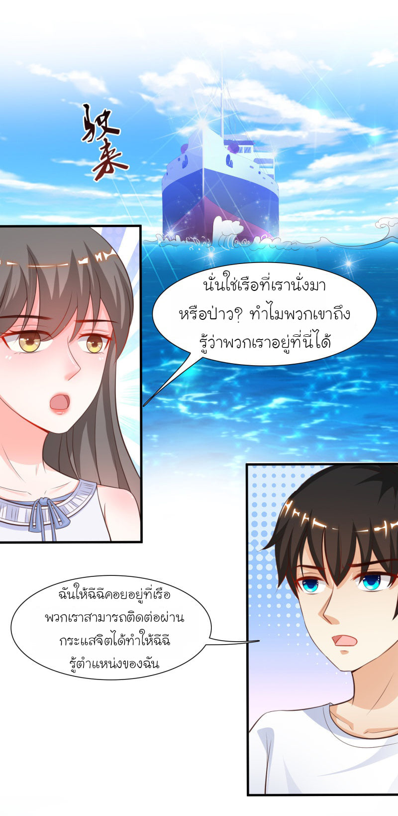 เธญเนเธฒเธ The Strongest Peach Blossom