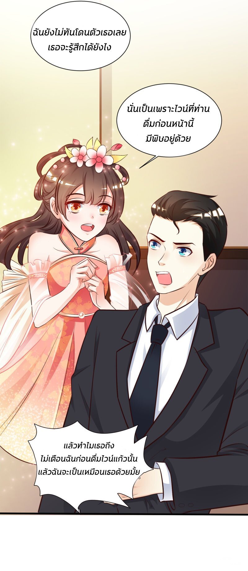 เธญเนเธฒเธ The Strongest Peach Blossom