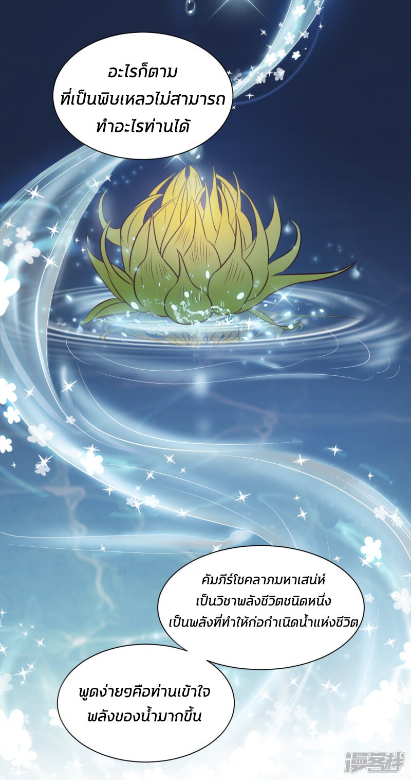 เธญเนเธฒเธ The Strongest Peach Blossom