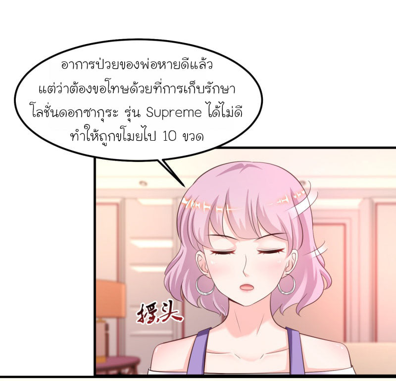 เธญเนเธฒเธ The Strongest Peach Blossom