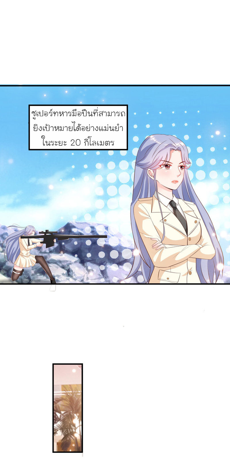 เธญเนเธฒเธ The Strongest Peach Blossom