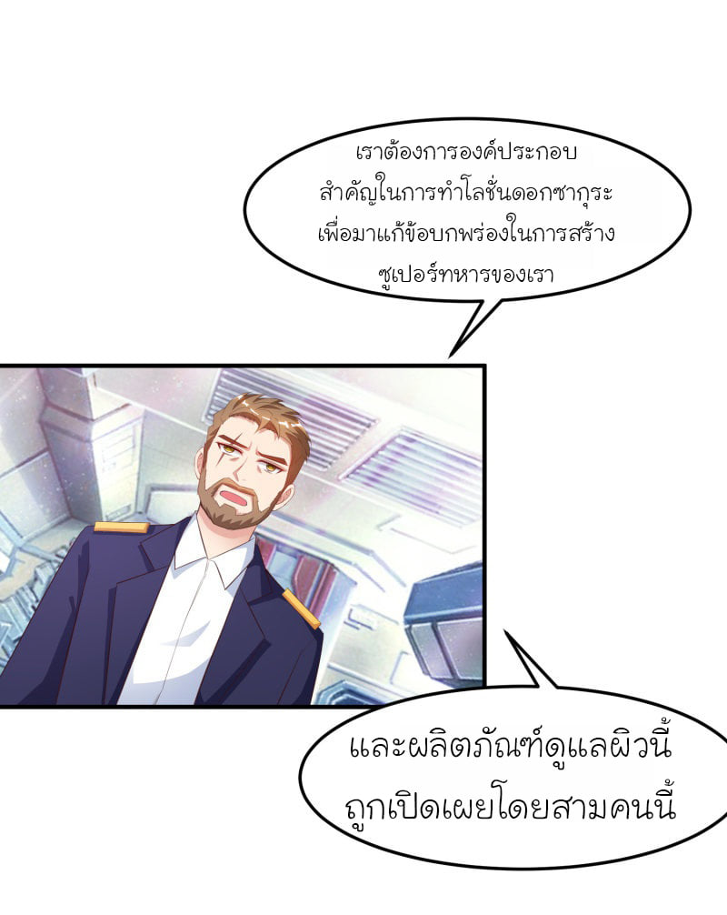 เธญเนเธฒเธ The Strongest Peach Blossom