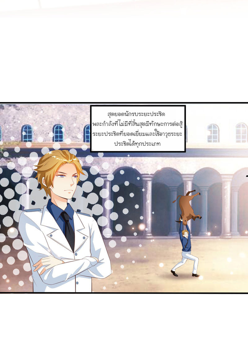 เธญเนเธฒเธ The Strongest Peach Blossom