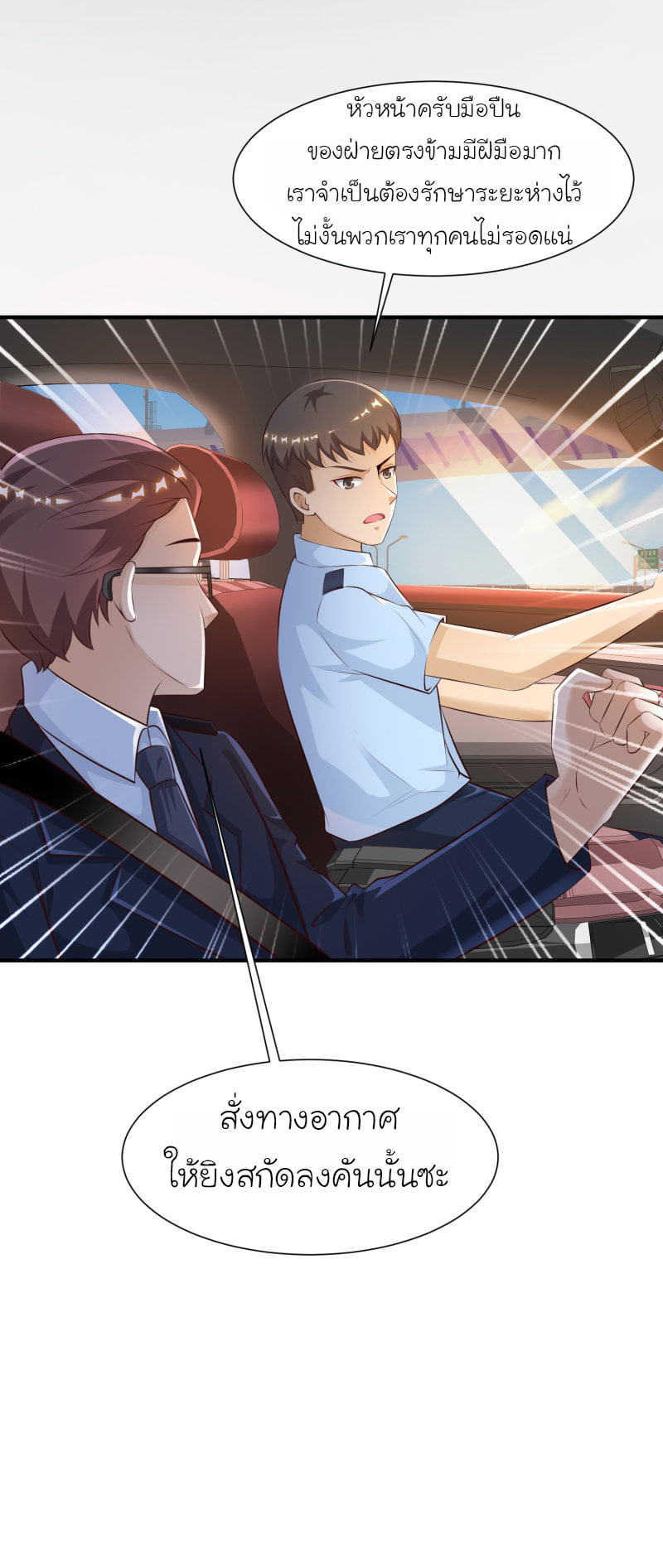 เธญเนเธฒเธ The Strongest Peach Blossom