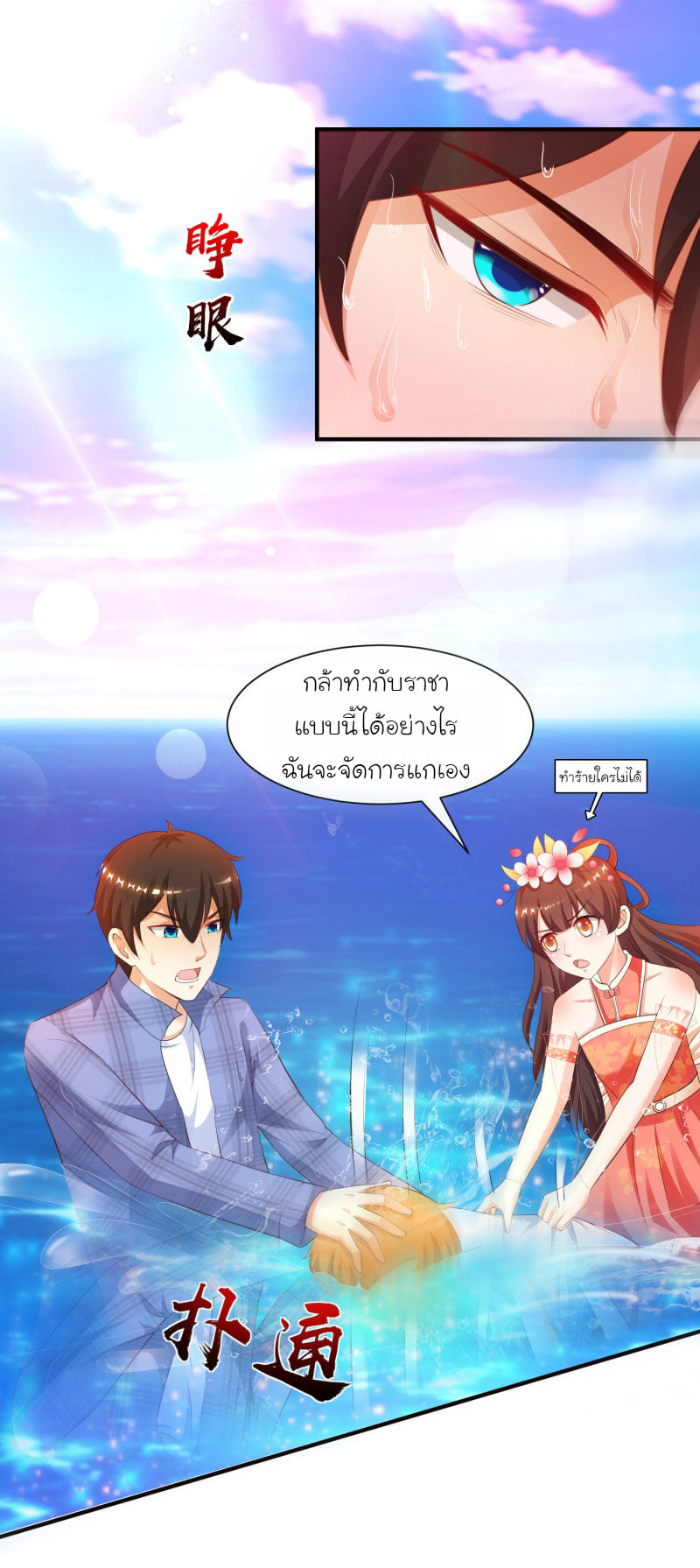 เธญเนเธฒเธ The Strongest Peach Blossom