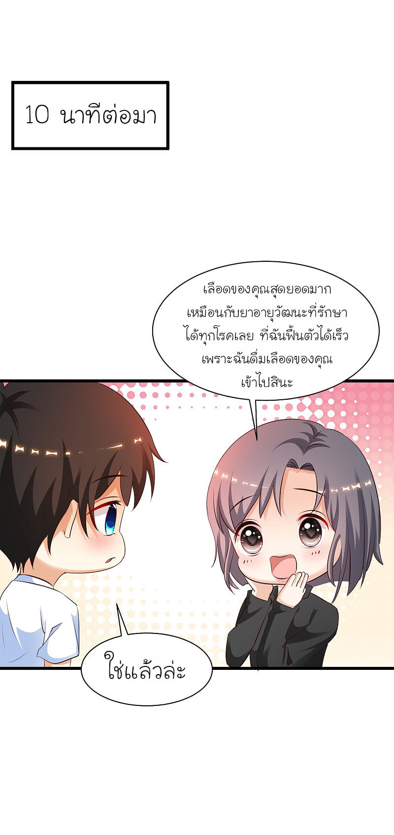 เธญเนเธฒเธ The Strongest Peach Blossom