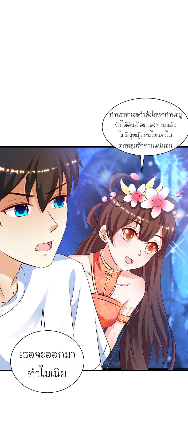 เธญเนเธฒเธ The Strongest Peach Blossom