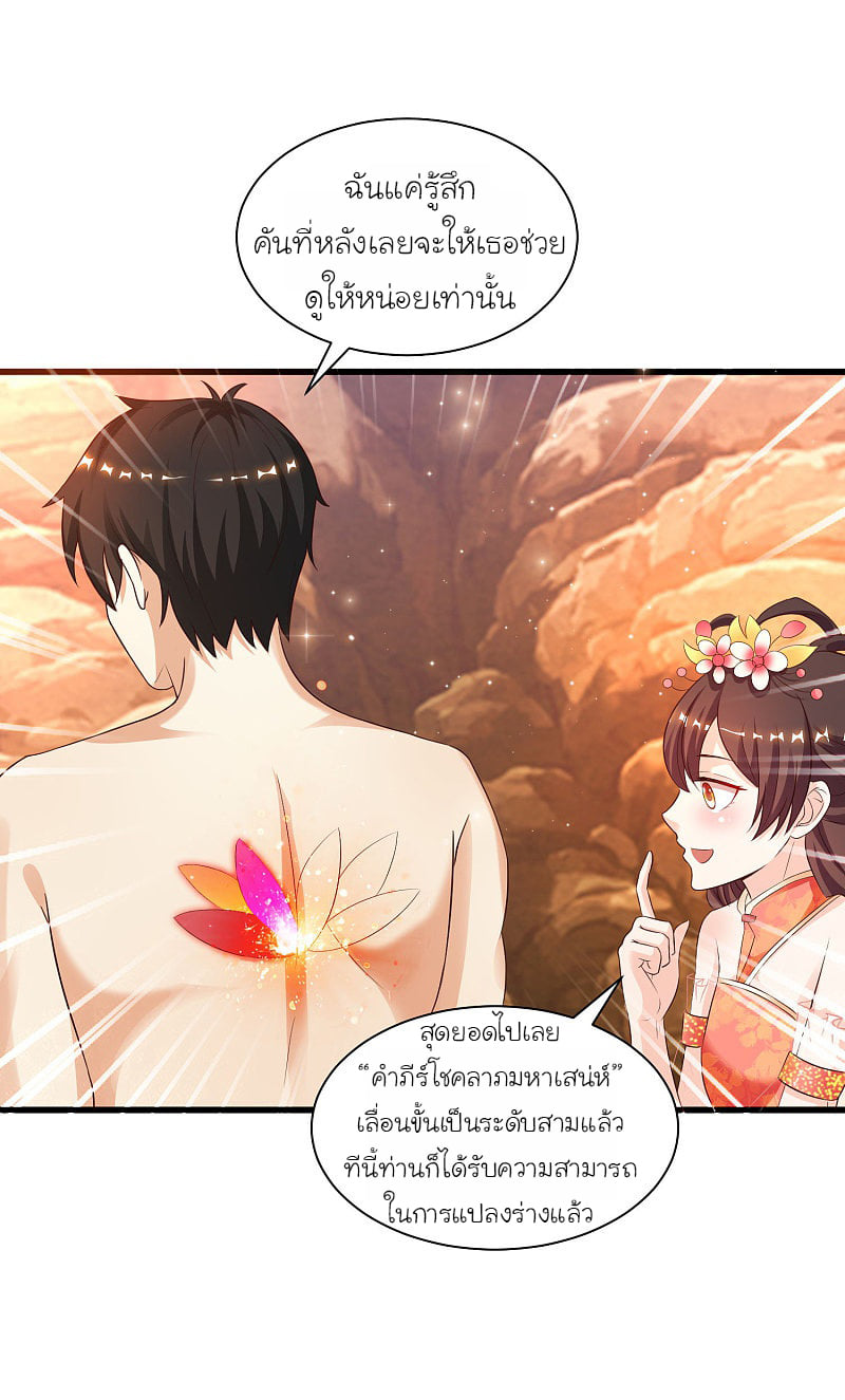 เธญเนเธฒเธ The Strongest Peach Blossom