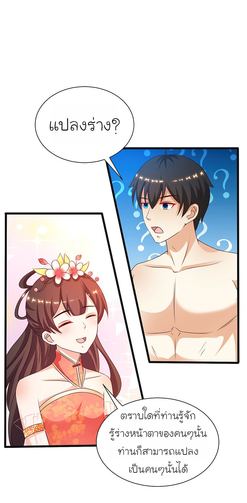เธญเนเธฒเธ The Strongest Peach Blossom