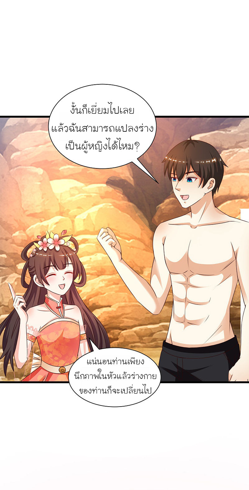 เธญเนเธฒเธ The Strongest Peach Blossom