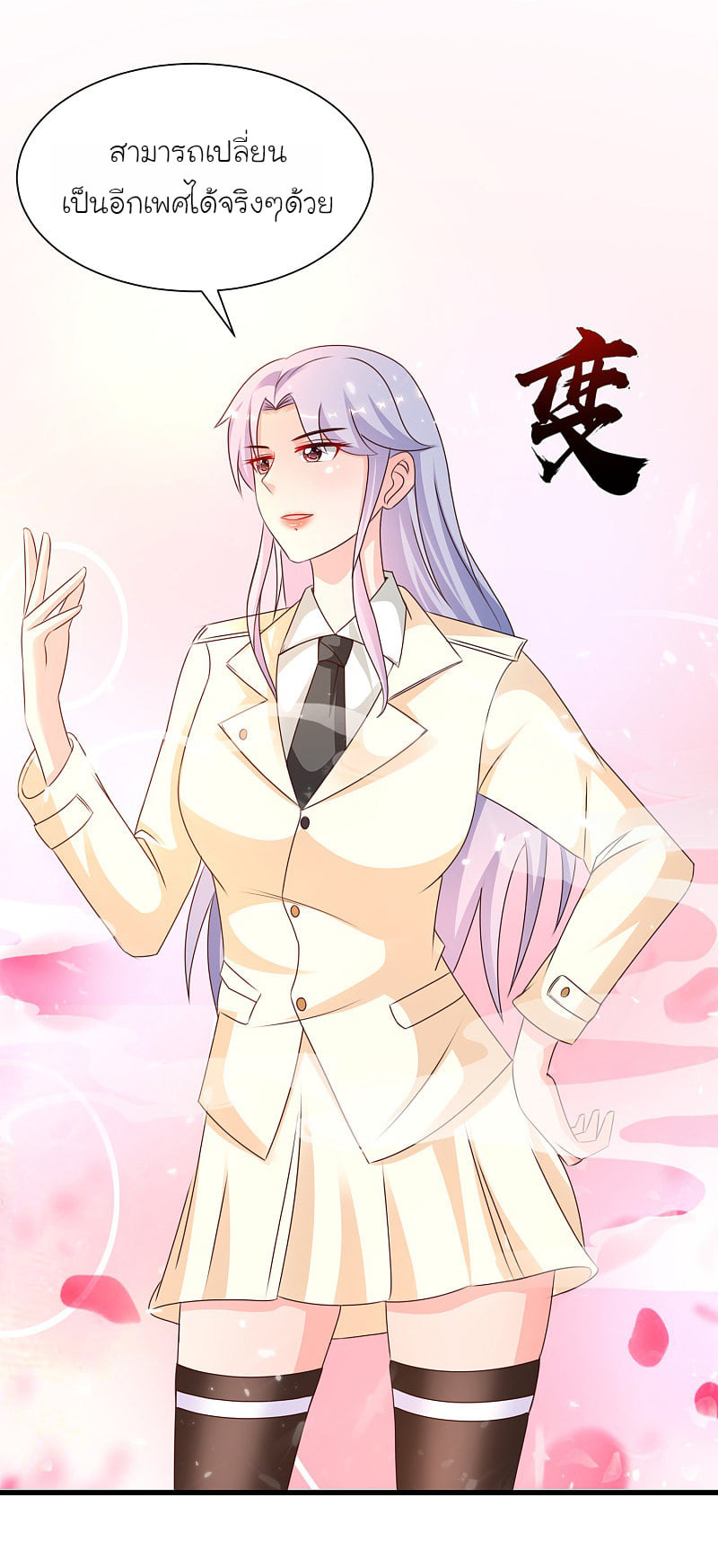 เธญเนเธฒเธ The Strongest Peach Blossom