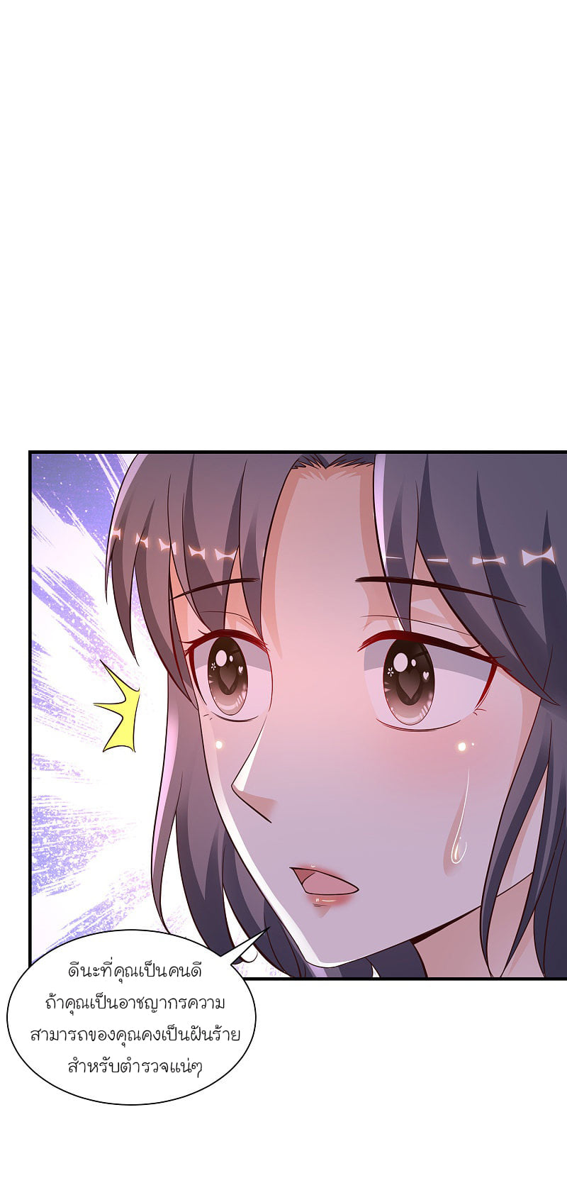 เธญเนเธฒเธ The Strongest Peach Blossom